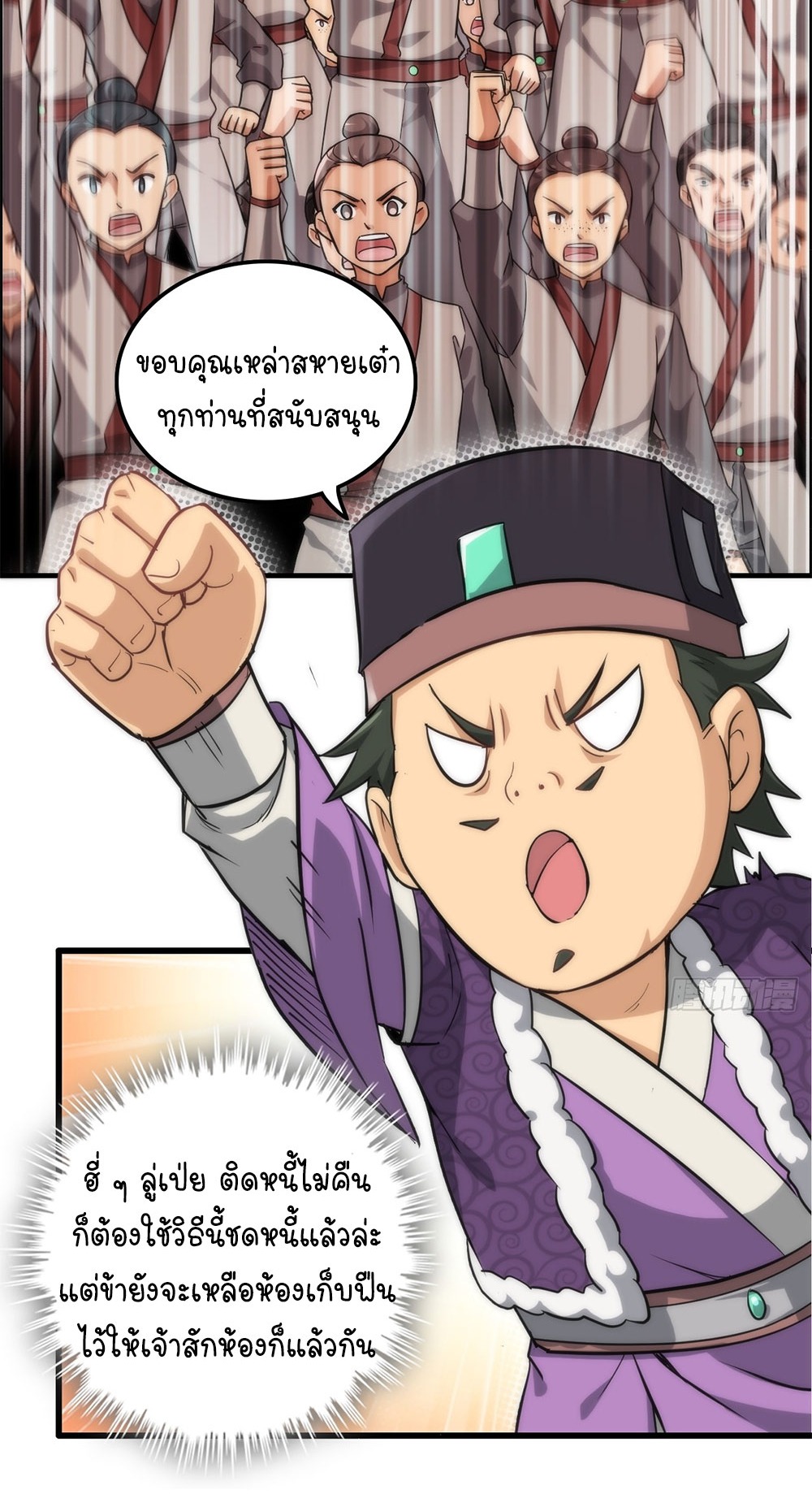 วิถีเซียนมันก็เป็นแบบนี้แหละ! | That's How Cultivation Is ตอนที่ 32 หน้า 28