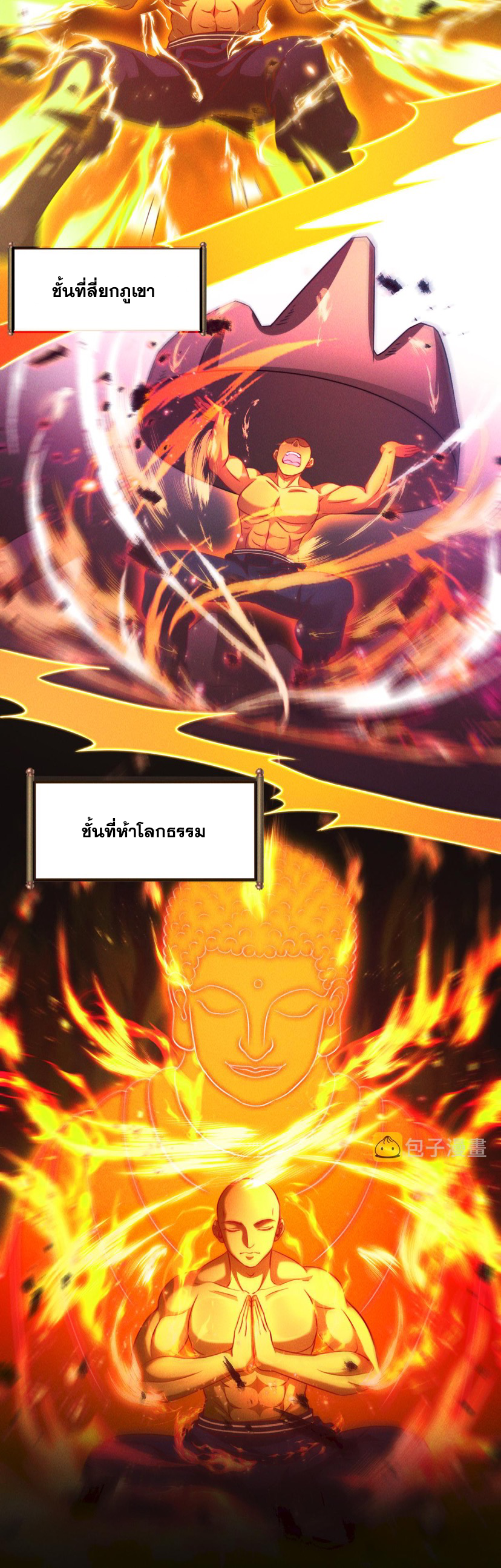 ข้ามีระบบที่สามารถอัญเชิญเทพและปีศาจได้ ตอนที่ 31 หน้า 20