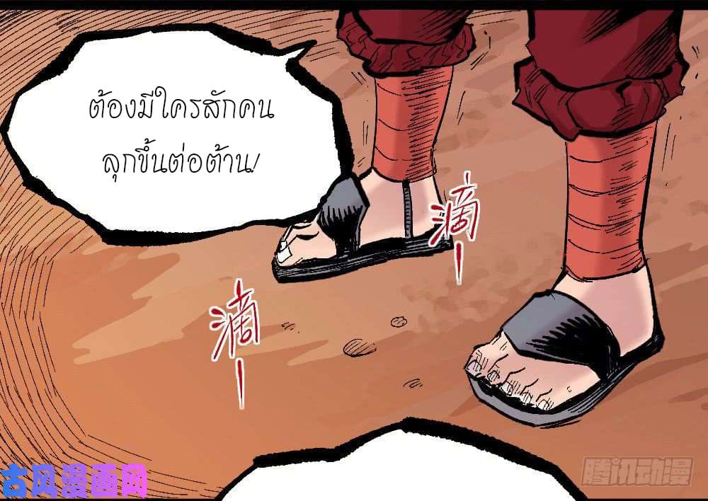 The doctor's Supremacy ตอนที่ 22 หน้า 31