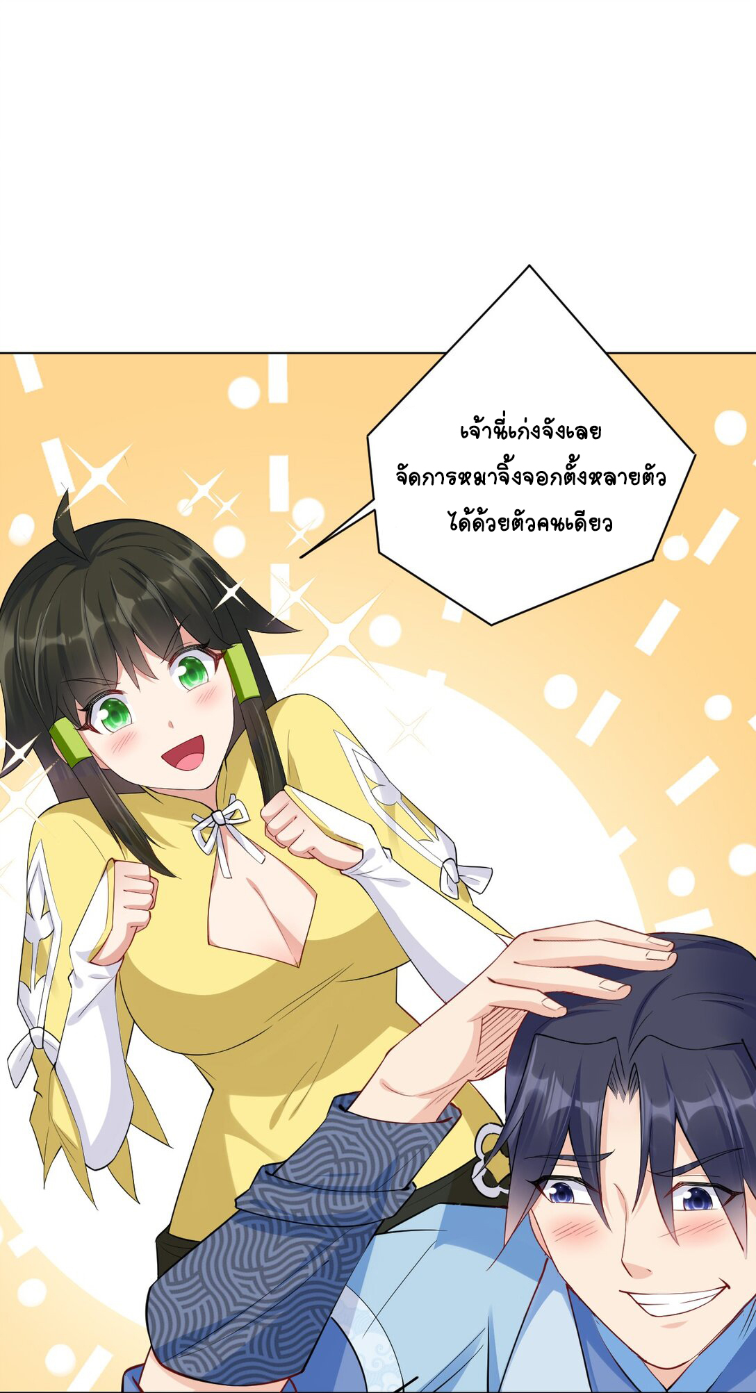 นักรบคีย์บอร์ดอมตะ ตอนที่ 22 หน้า 47