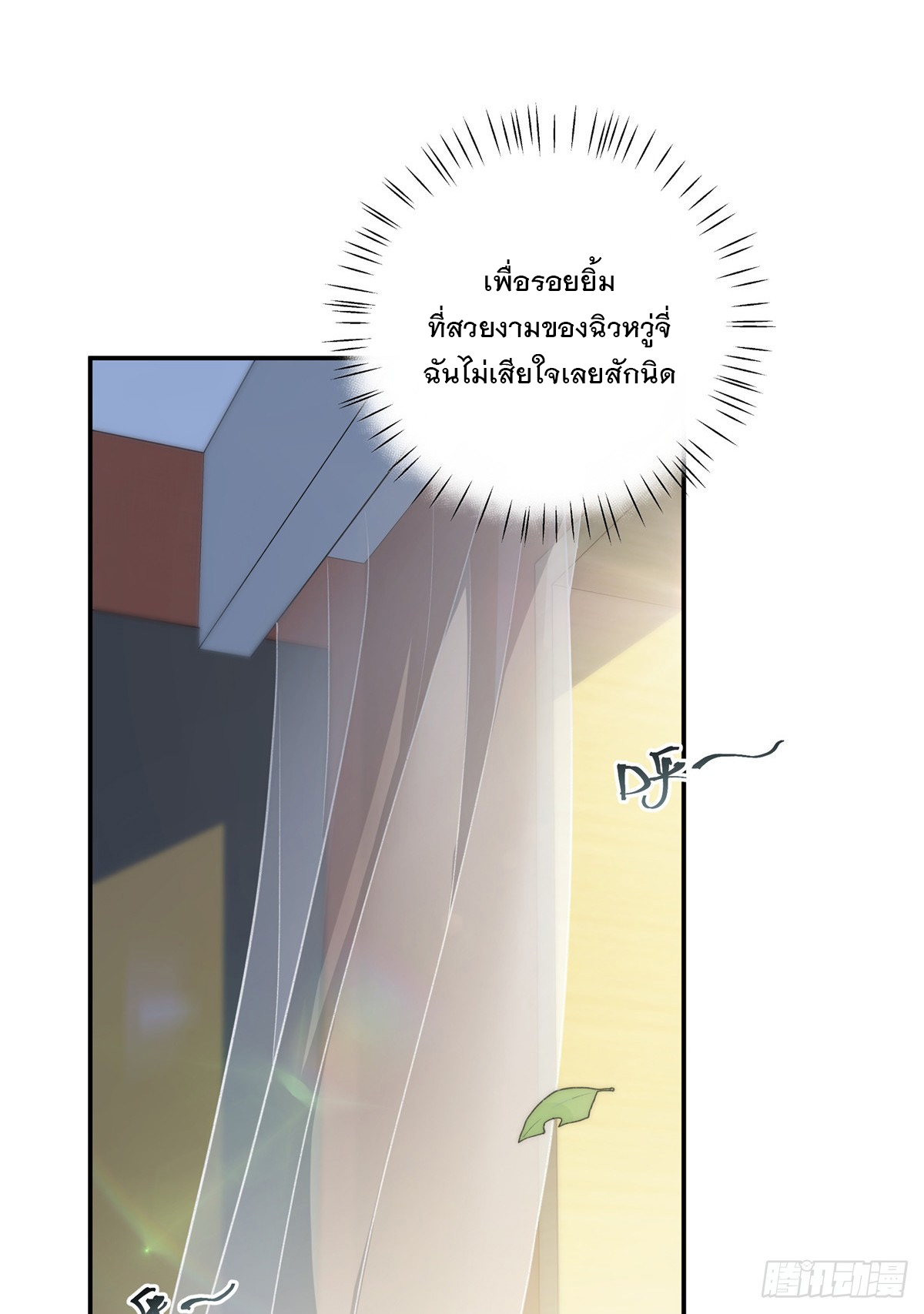 จะทำยังไงดีถ้านางเอกหนีออกมาจากนิยายของฉัน ตอนที่ 17 หน้า 22