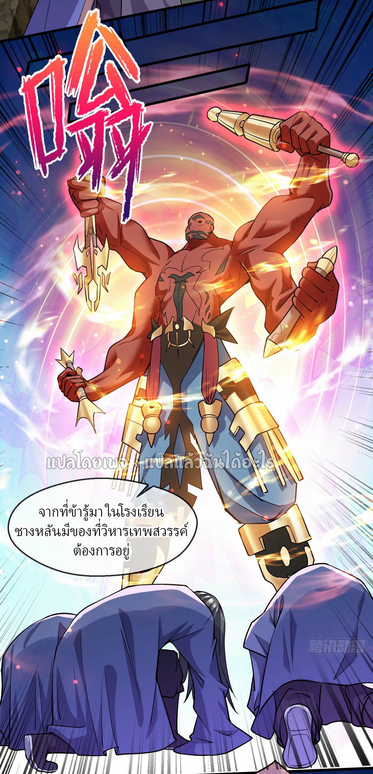 (ชนจีน)จุติเทพจักรพรรดิเกิดมาทั้งทีมีคะแนนเป็นล้าน ตอนที่ 59 หน้า 2