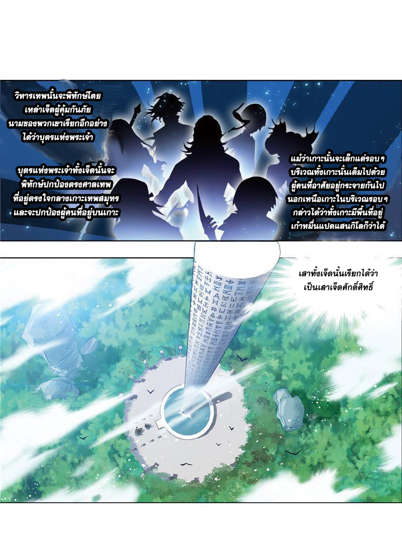 Douluo Dalu (ทันจีน) ตอนที่ 8 หน้า 34