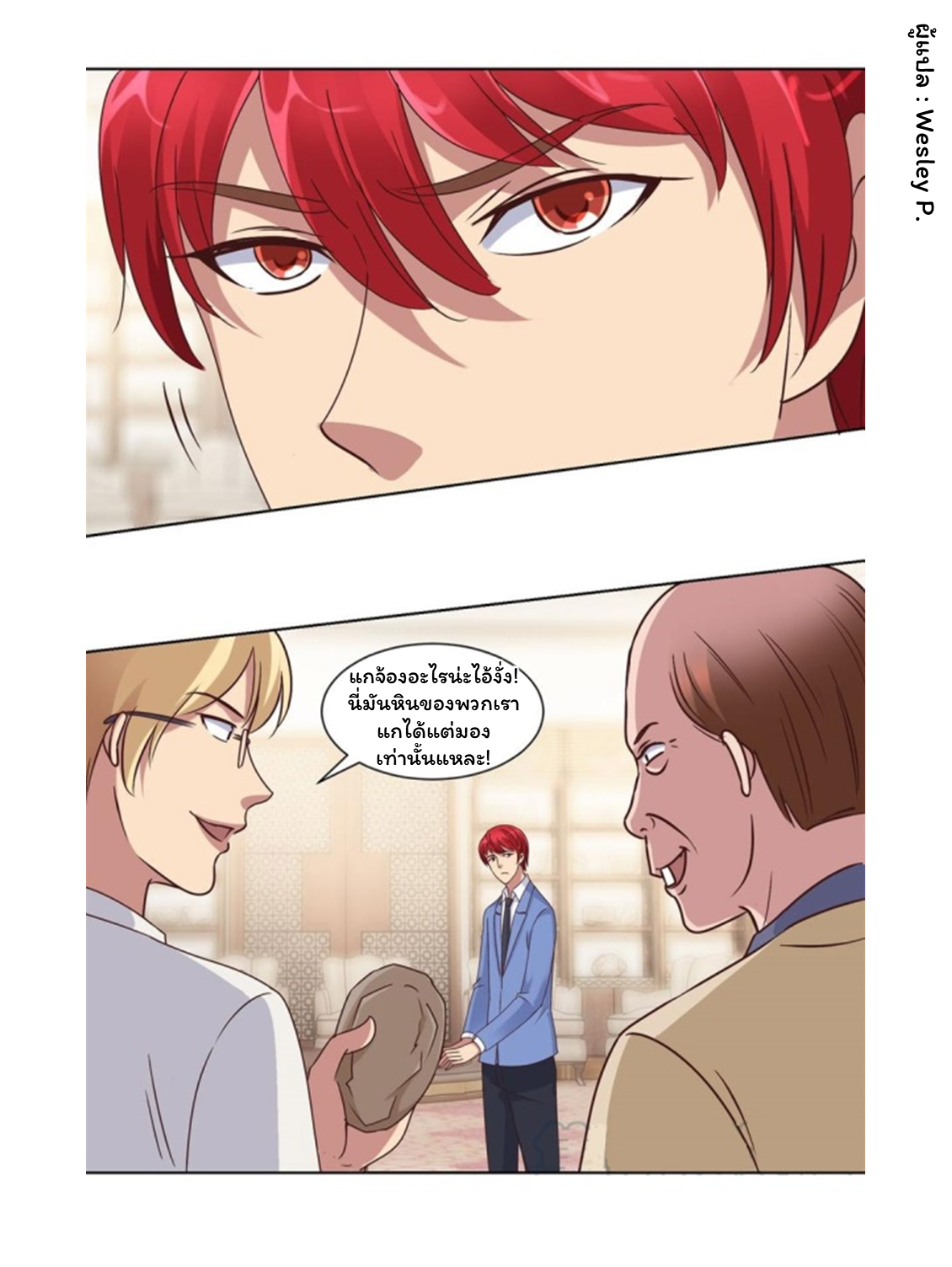 ระบบพระเจ้า ตอนที่ 77 หน้า 14