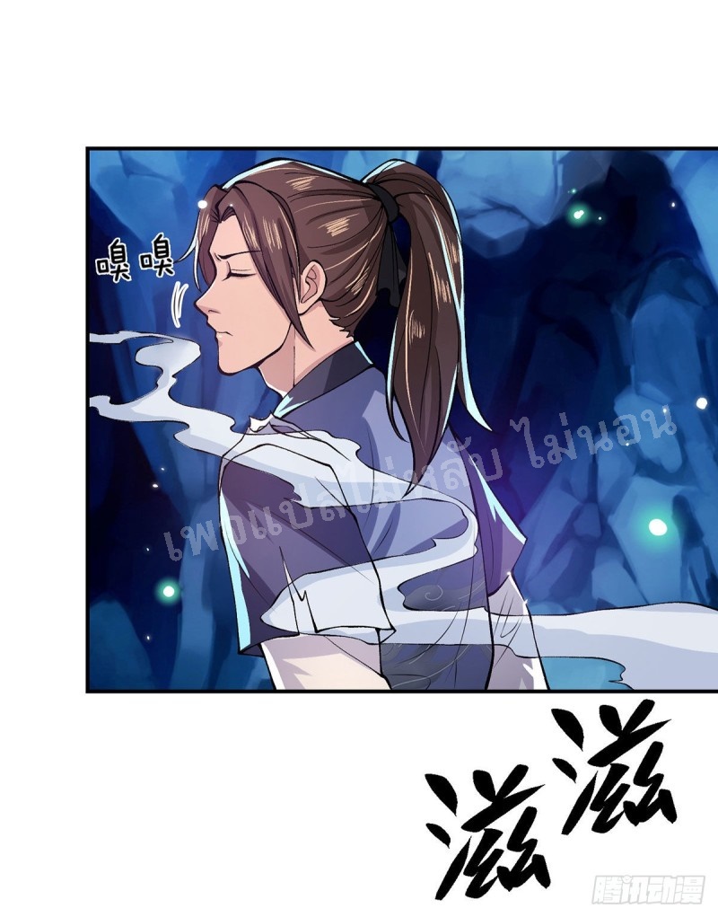 ราชันย์เทพยุทธ์มังกรผงาดฟ้า ตอนที่ 25 หน้า 9