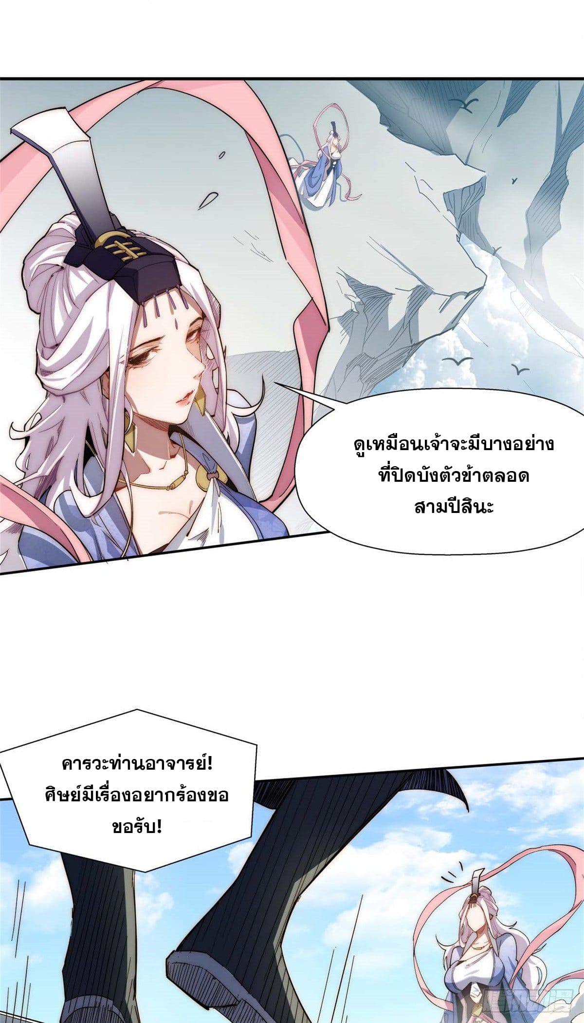 ระบบสุ่มดวงชะตา(ทันจีน) ตอนที่ 9 หน้า 33