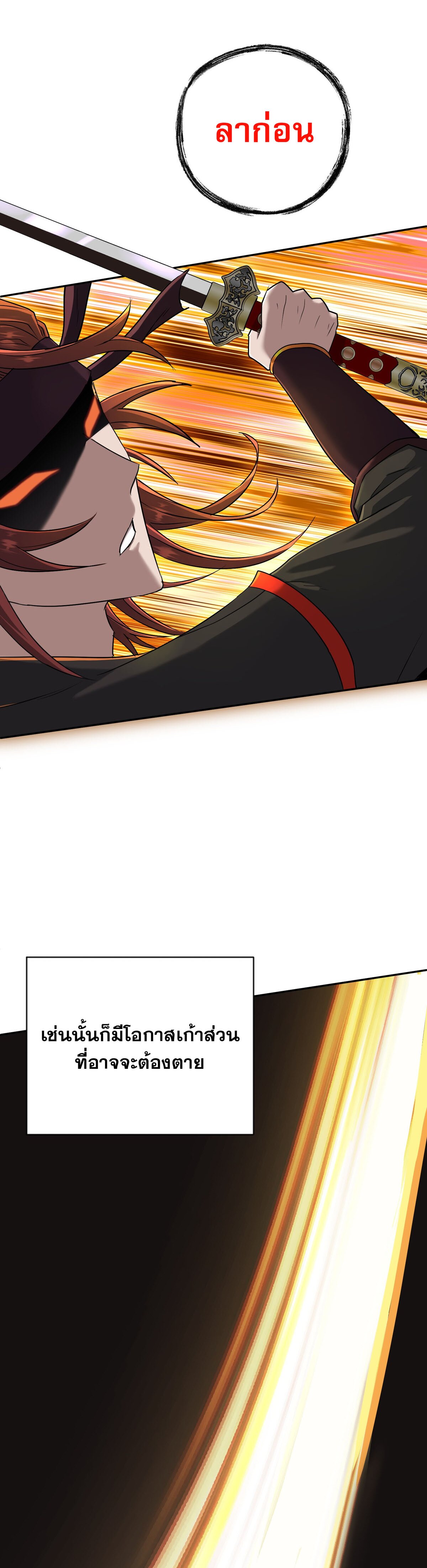 เกิดใหม่ในร่างบรรพบุรุษลัทธิมาร(จบ) ตอนที่ 6 หน้า 45