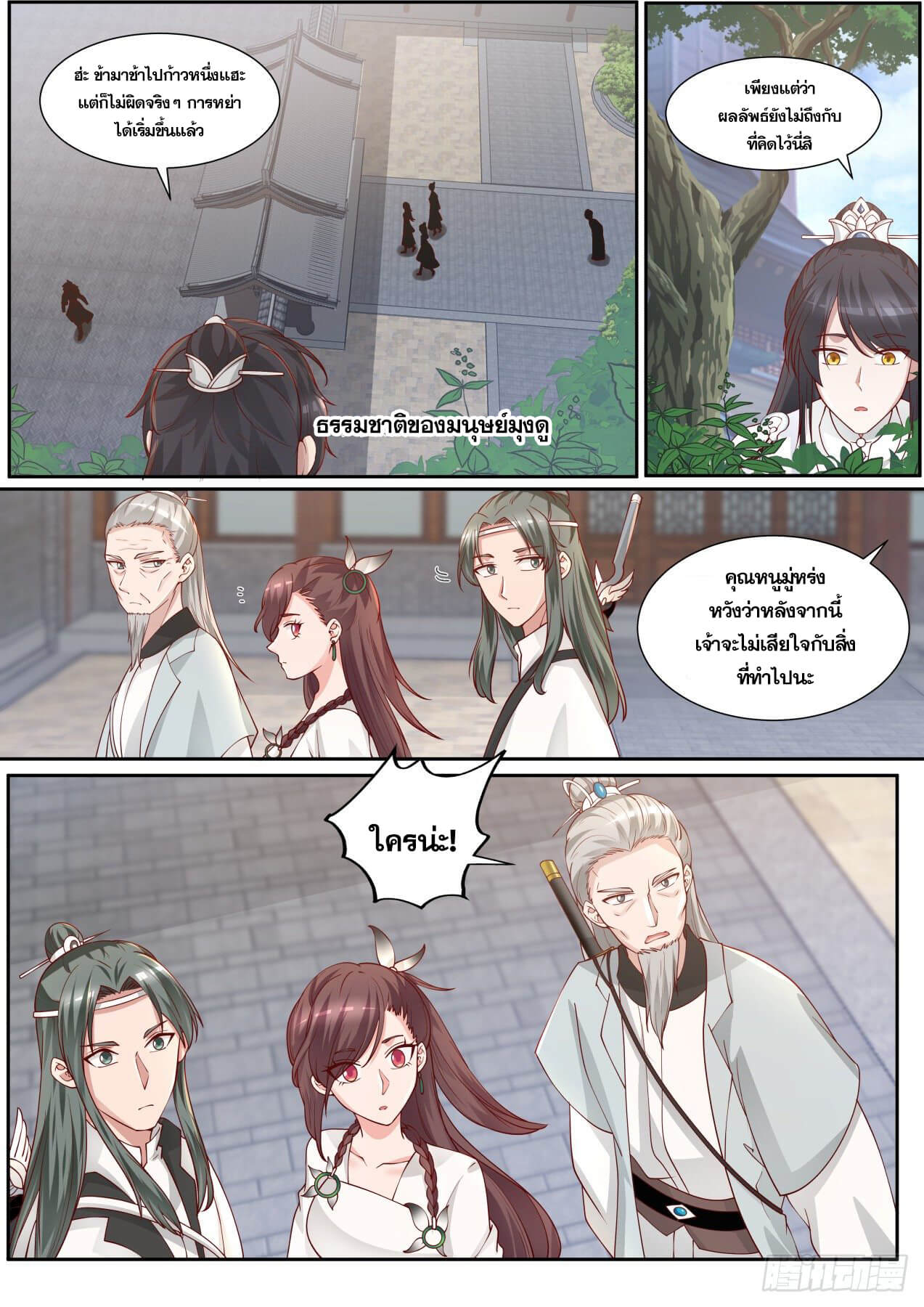 ปฐมบุรุษแห่งยุค (ทันจีน) ตอนที่ 17 หน้า 4