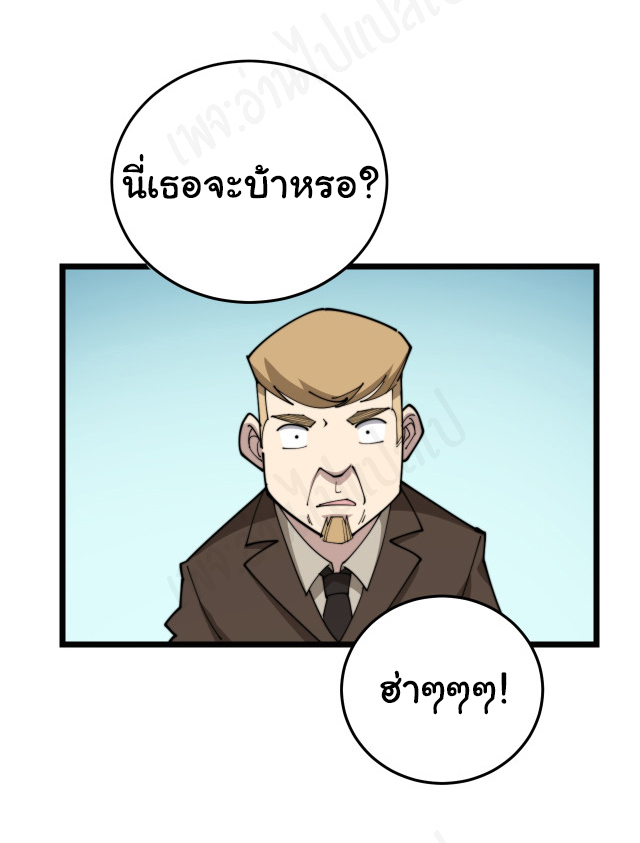 Bad Hand Witch Doctor สุดยอดพ่อมดหมอผี ตอนที่ 185 หน้า 9