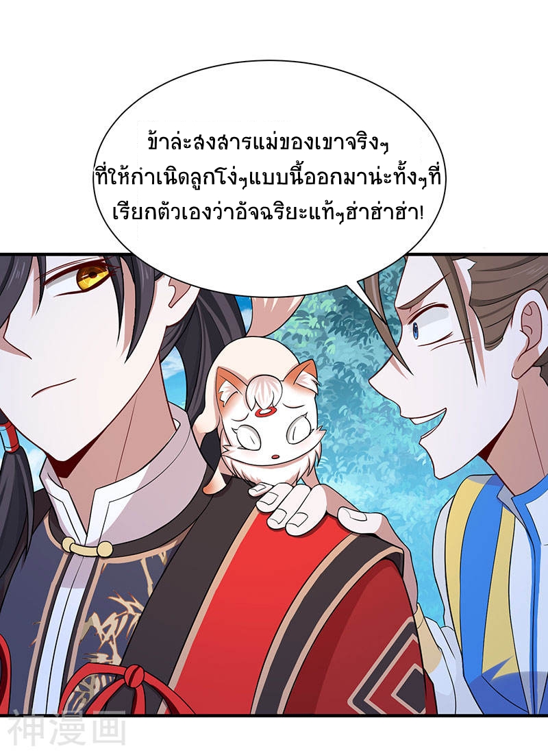 การกลับมาของจักพรรดิ์ ตอนที่ 78 หน้า 20