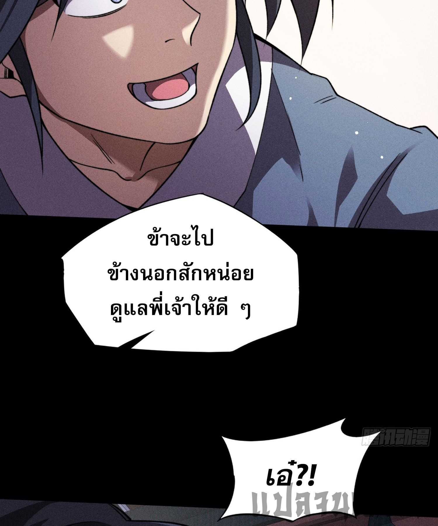 วิถีเซียนนอกรีต ตอนที่ 16 หน้า 39
