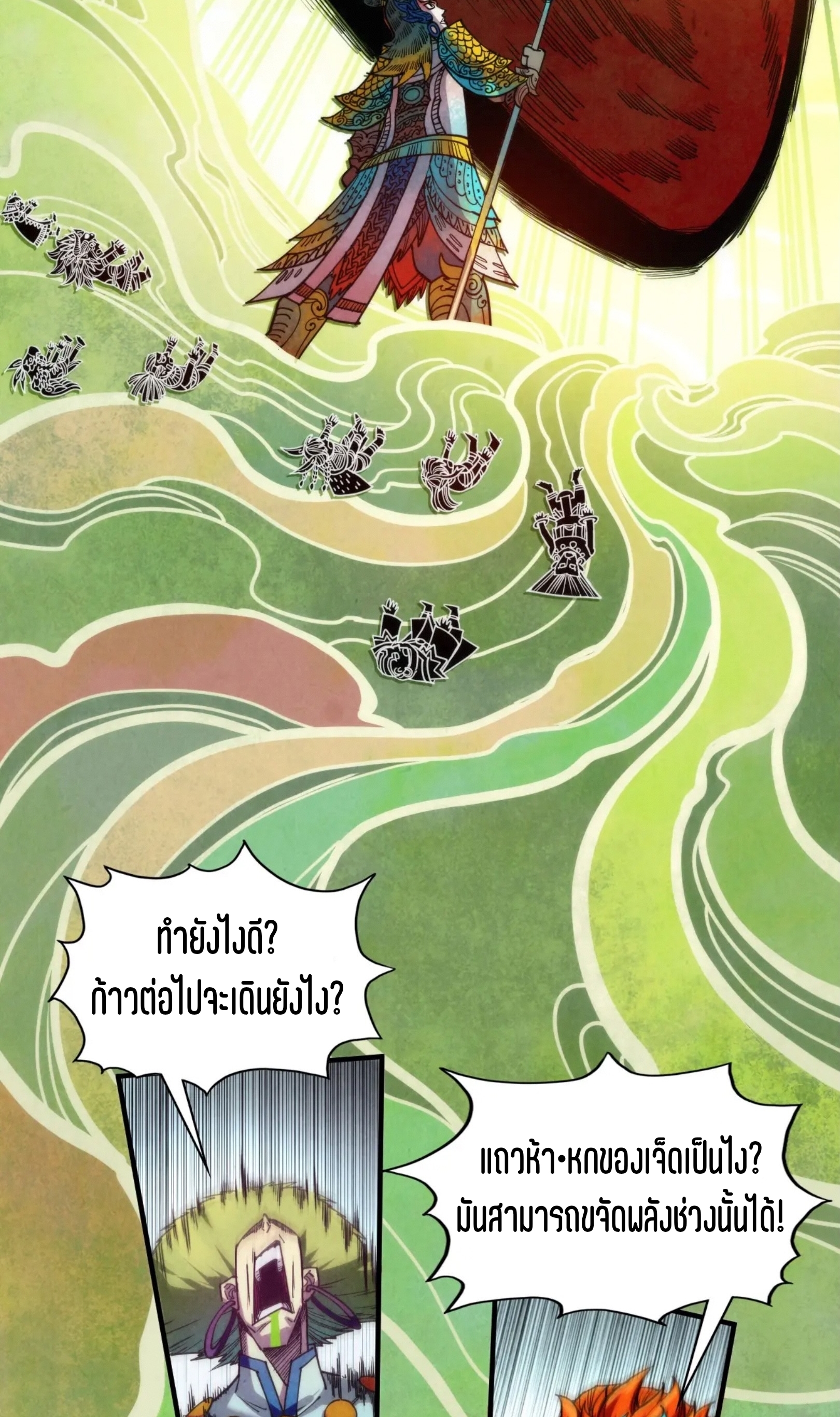 มหาเทพนิรันดร์กาล ตอนที่ 277 หน้า 21