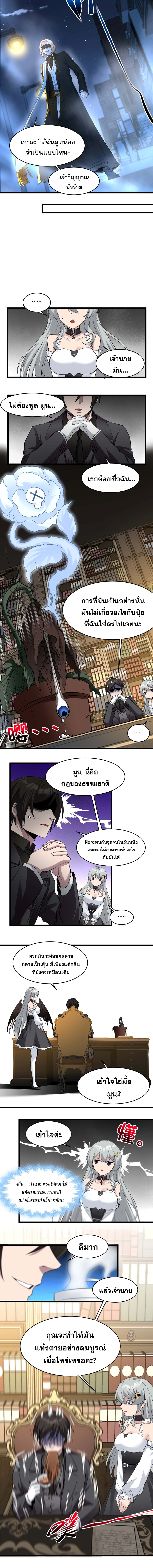 i'm really not the demon god's lackey ตอนที่ 83 หน้า 4