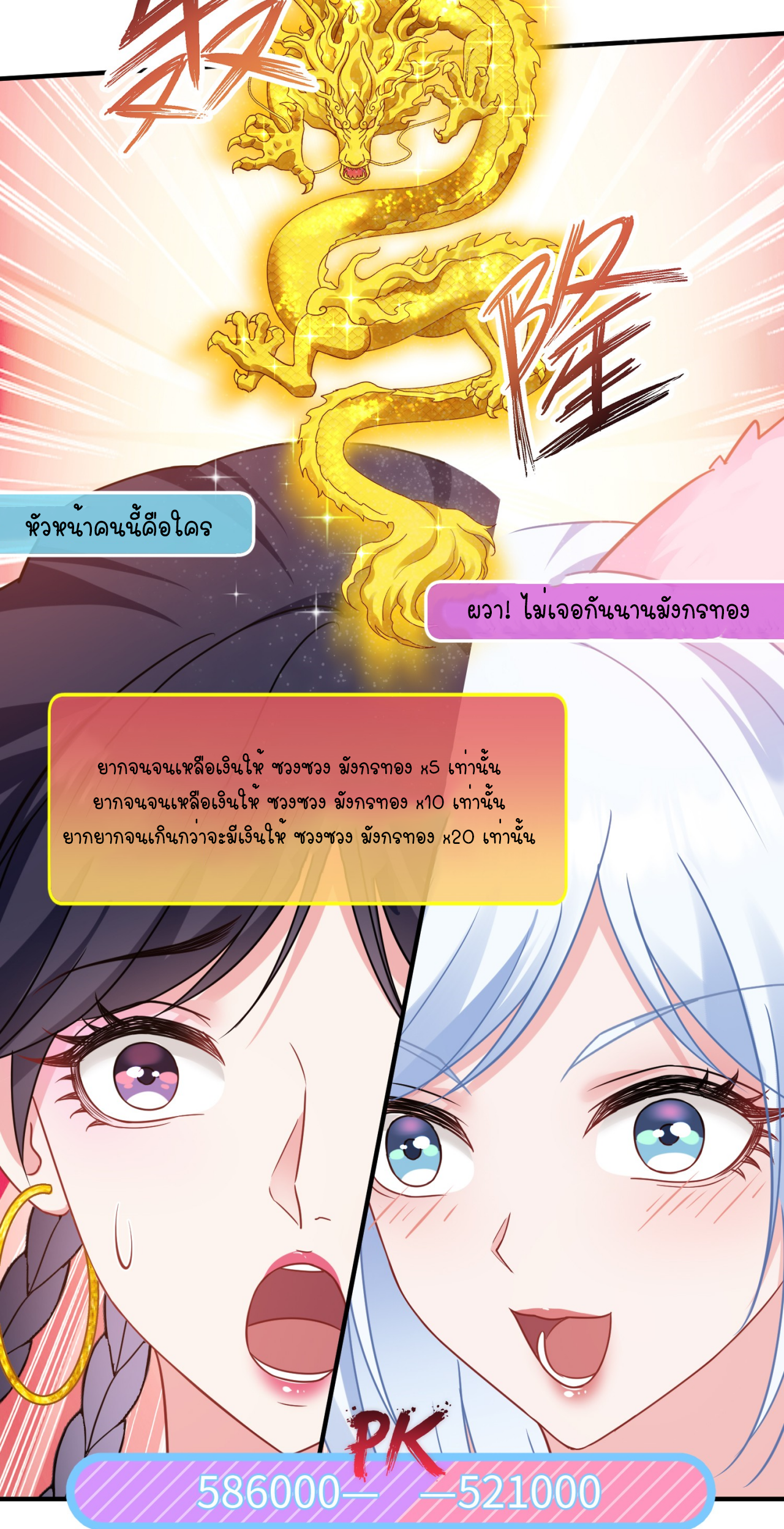 ผมไปเกาะสาวสวยกิน, แต่ตอนนี้ฉันเป็นคนร่ำรวยแล้ว~ ตอนที่ 3 หน้า 28