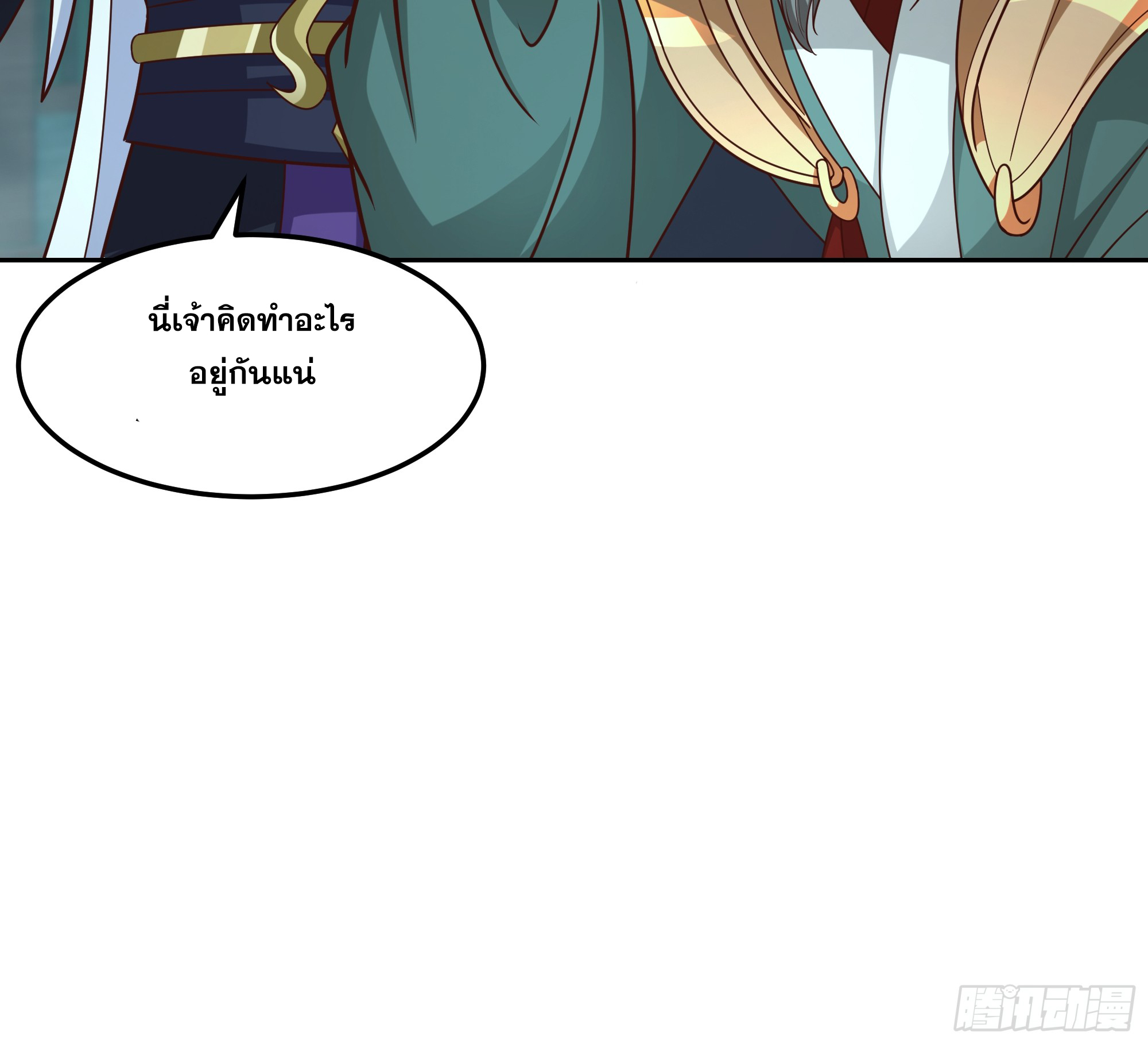 เซียนกระบี่พลังนิวเคลียร์(การ์ตูน) ตอนที่ 11 หน้า 45