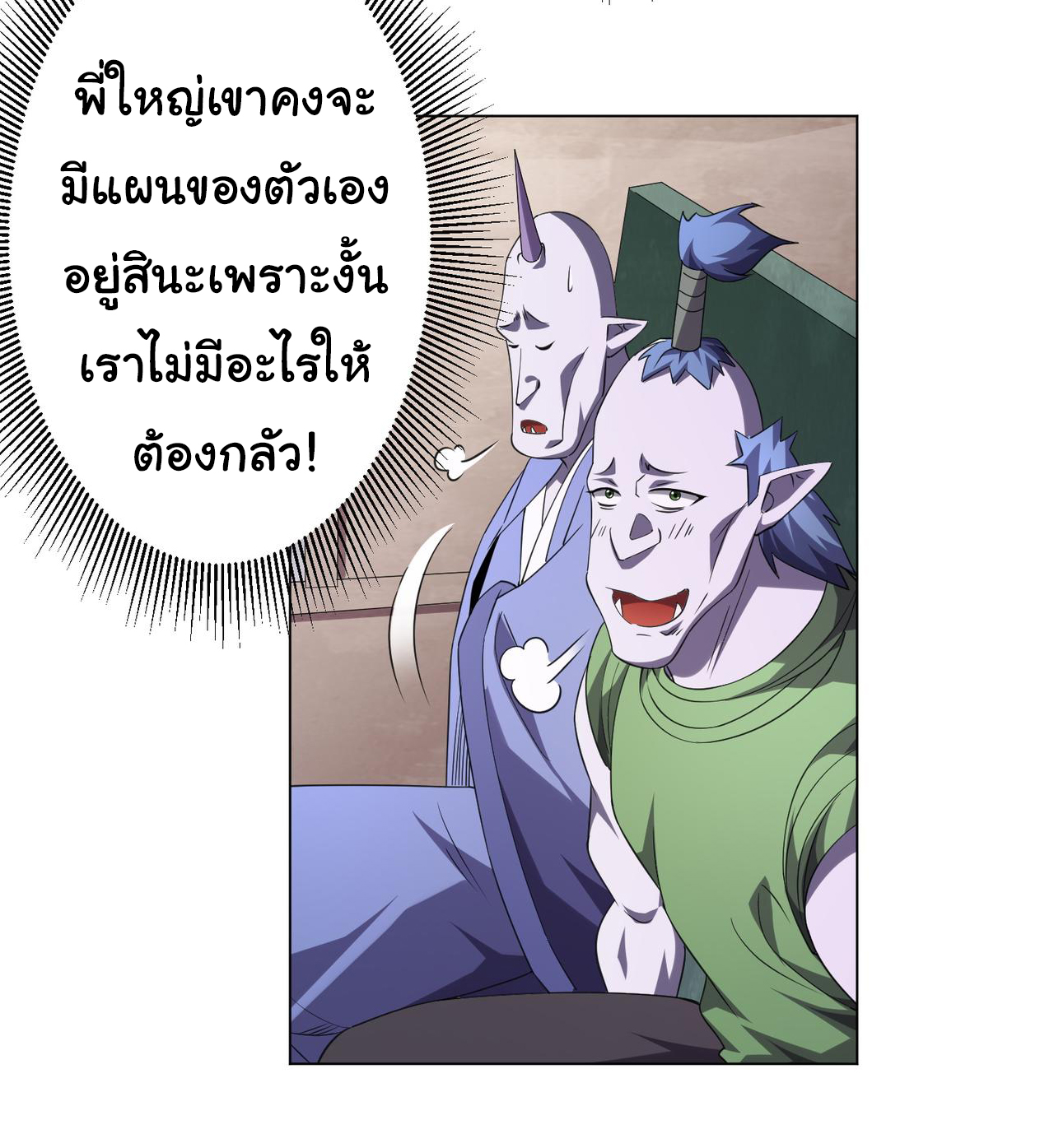 Start with trillions of coins ตอนที่ 30 หน้า 35