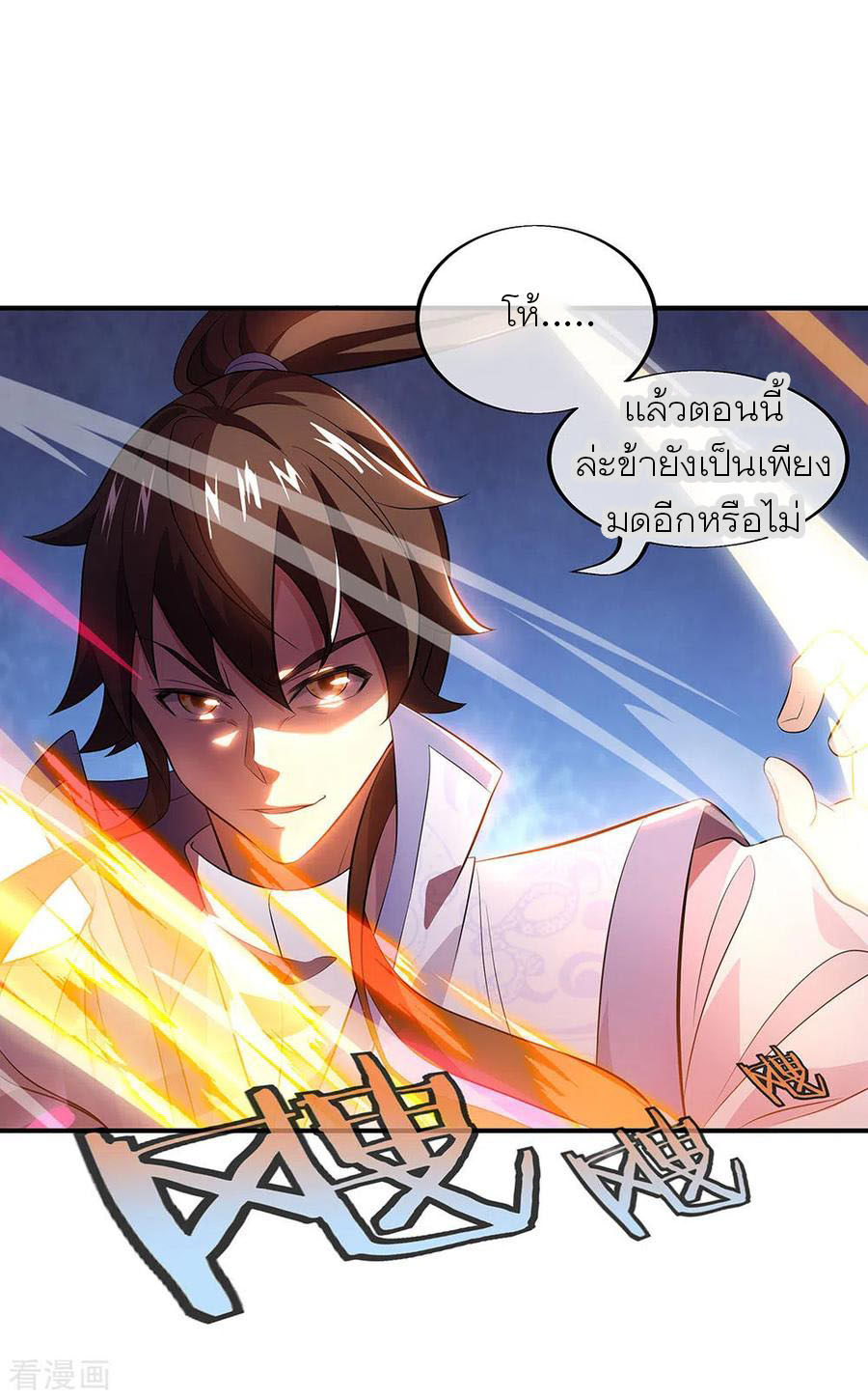 peerless battle spirit ตอนที่ 250 หน้า 16