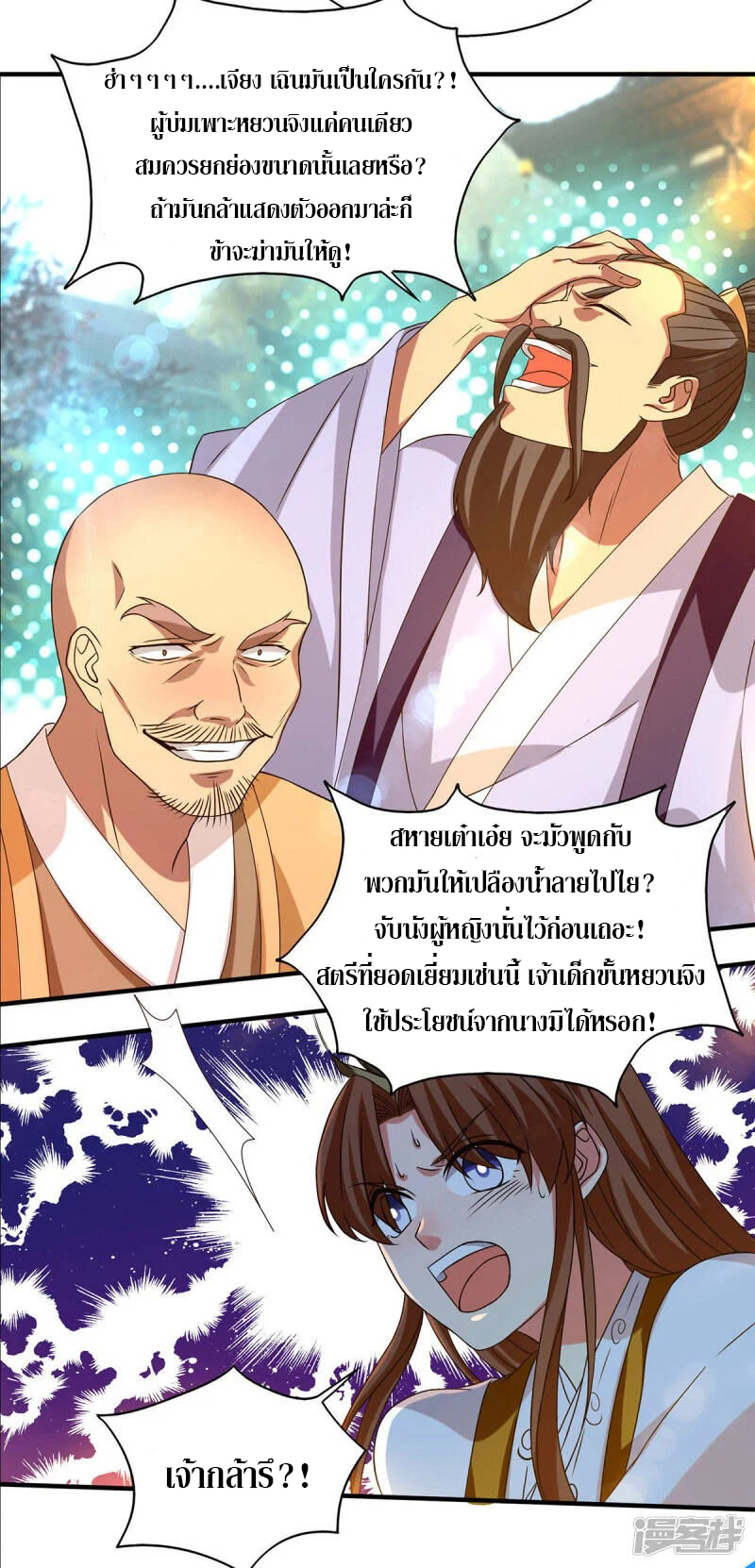 Reversal of god king จอมราชันย์ผงาดโลกันต์ ตอนที่ 6 หน้า 6