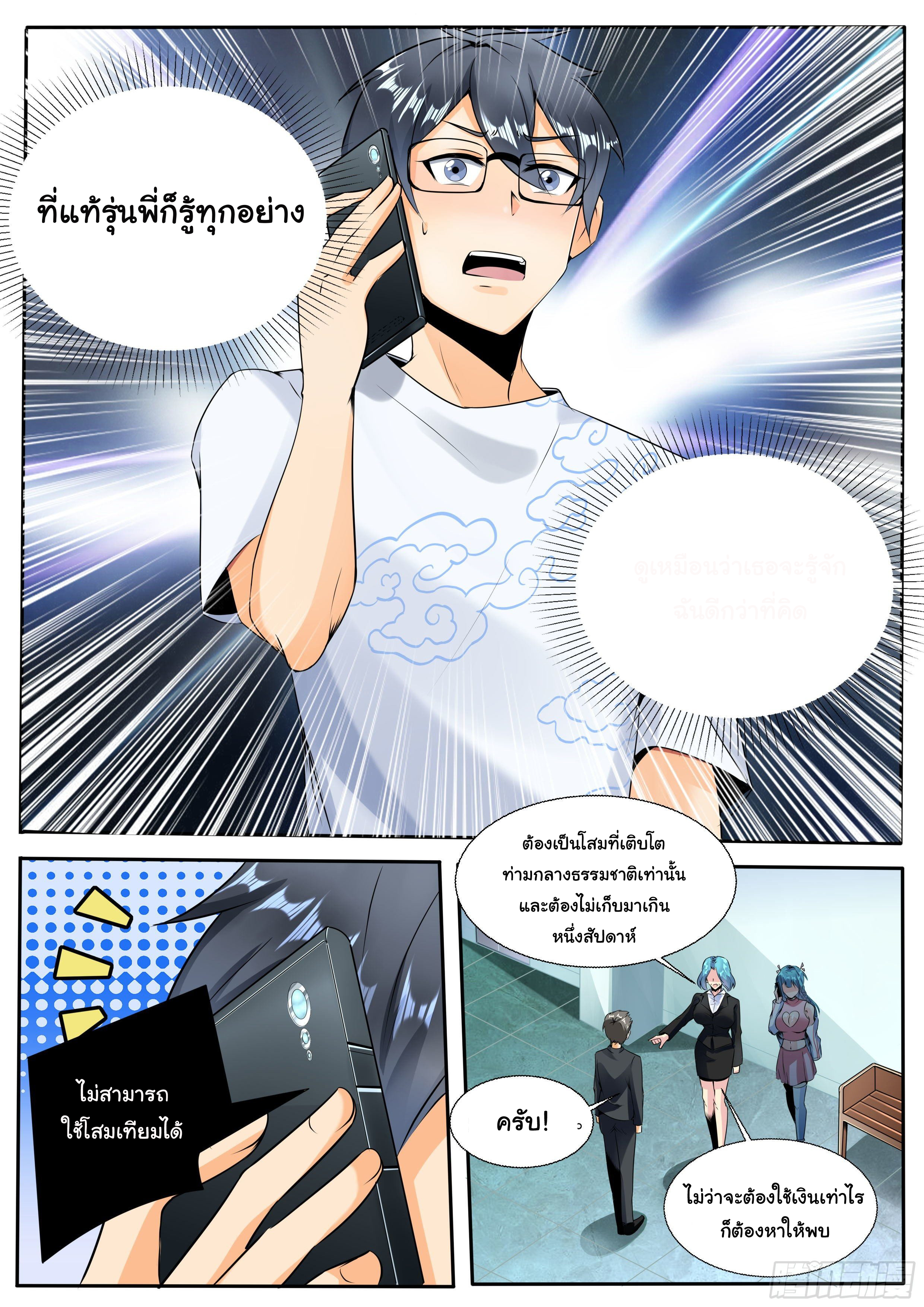 เปิดกิจการที่ต่างโลกสุดมั่งคั่ง ตอนที่ 12 หน้า 3