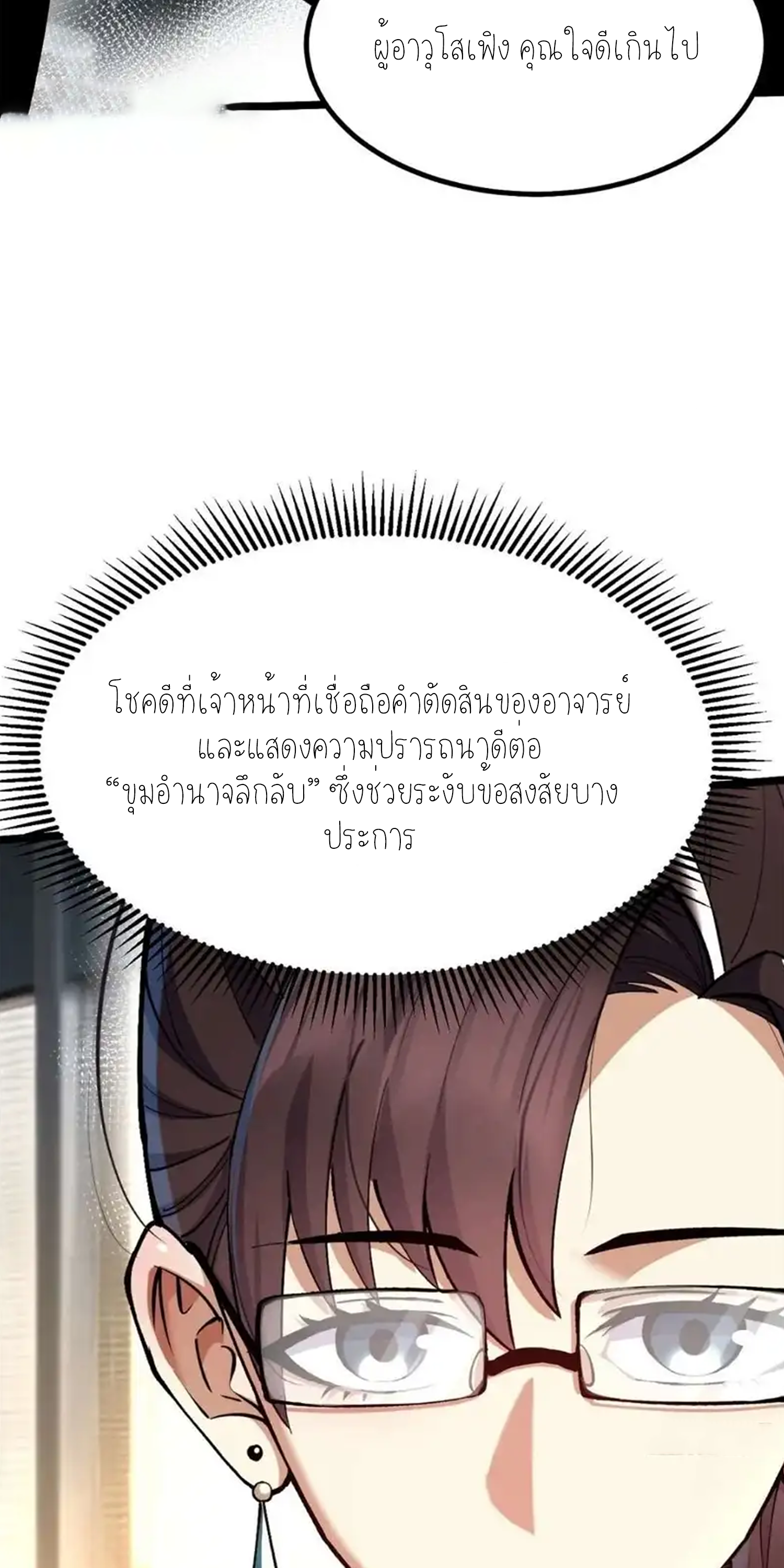 ไม่อยากเรียนทักษะ แห่งคำสาปเลย! ตอนที่ 50 หน้า 9