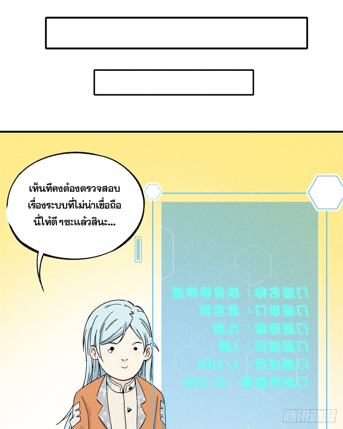 นิกายที่แข็งแกร่งที่สุด (ทันจีน) ตอนที่ 2 หน้า 28