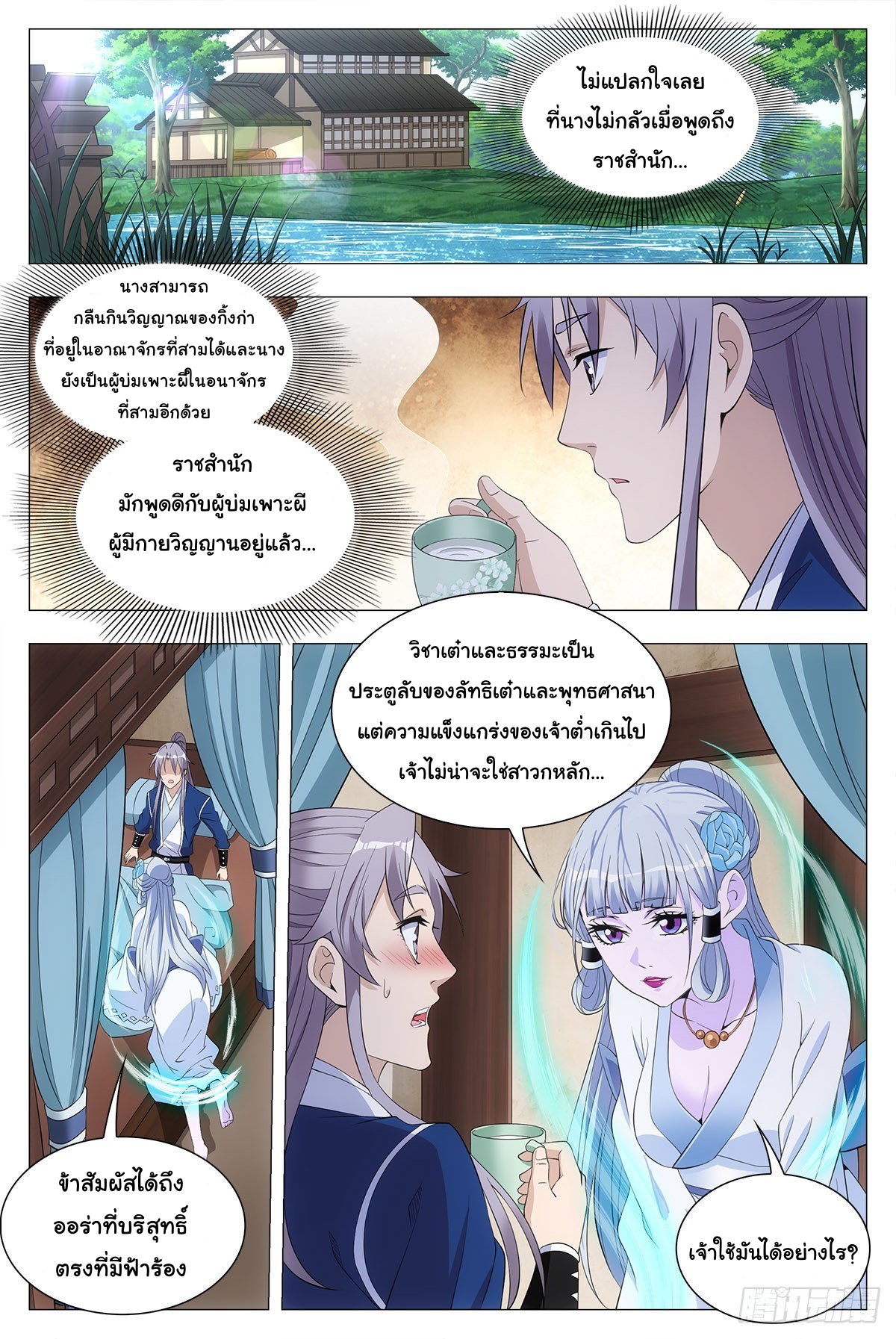 Great Zhou Immort Officials - ข้าราชการอมตะ ตอนที่ 39 หน้า 8