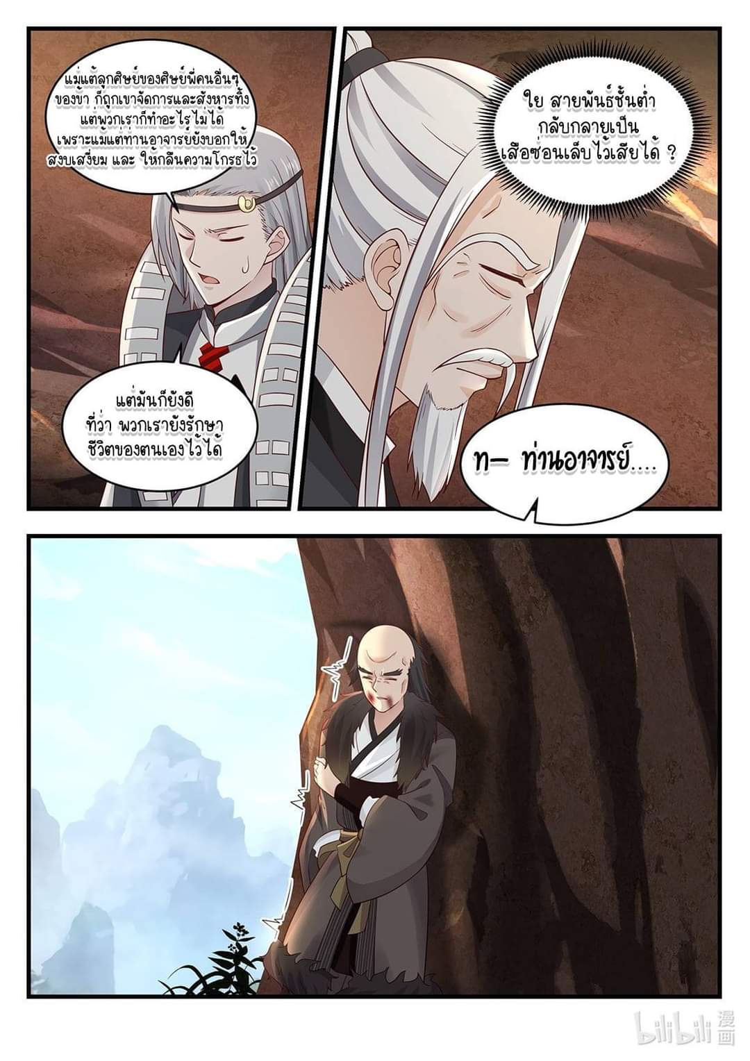 dragon throne ตอนที่ 40 หน้า 2