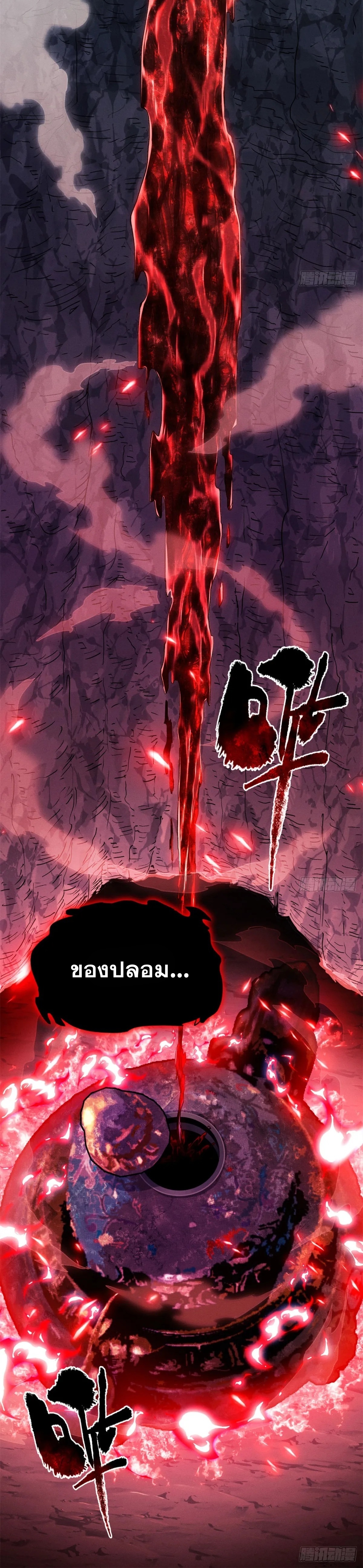 Dao of the Bizarre Immortal เซียนมรรคพิกล คนวิปลาส ตอนที่ 2 หน้า 13