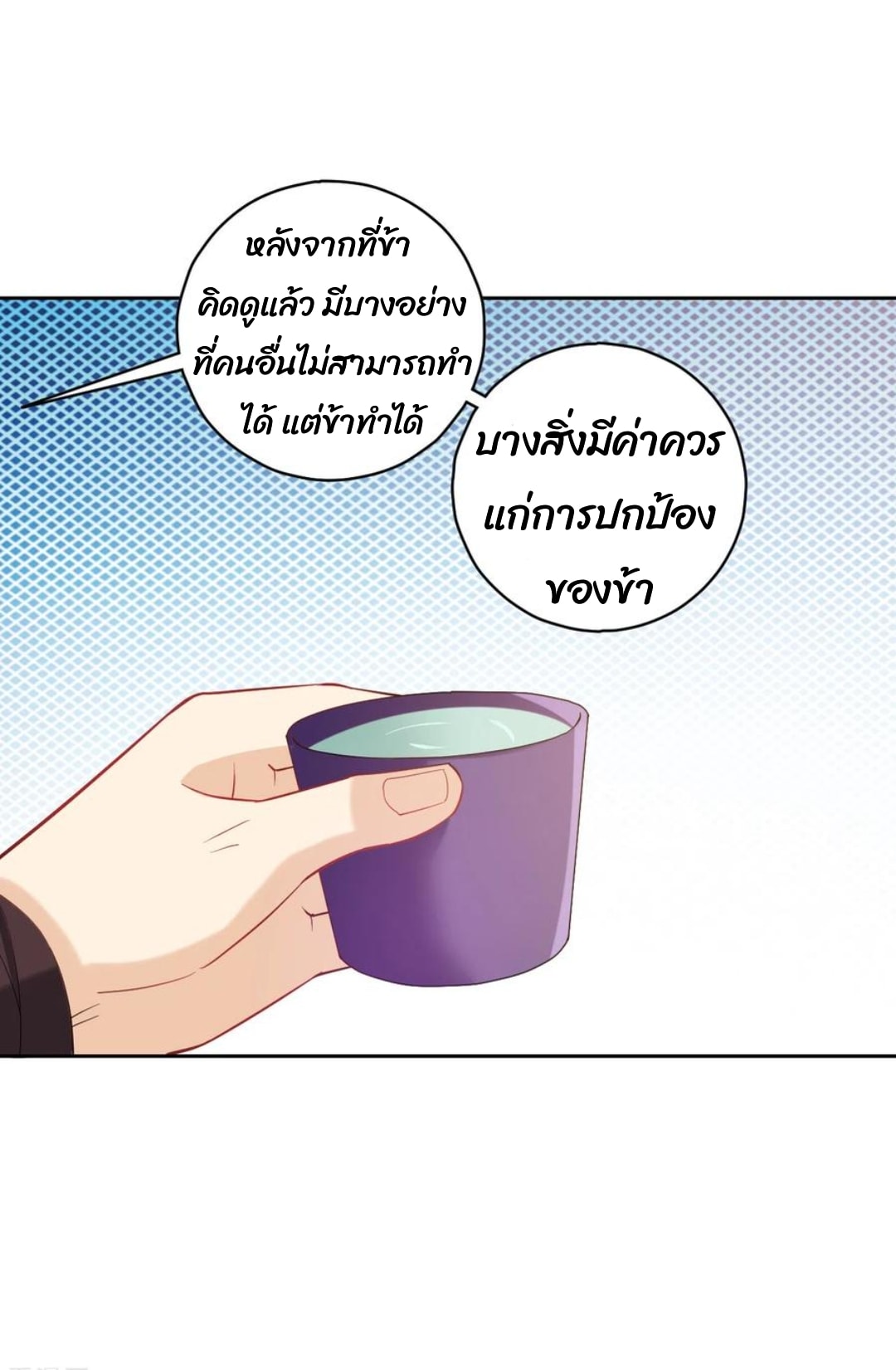 ข้ารับใช้ชั้นหนึ่ง ตอนที่ 208 หน้า 9