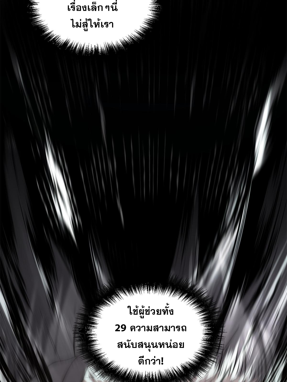 สายลับคนแรกในประวัติศาสตร์ ตอนที่ 23 หน้า 51