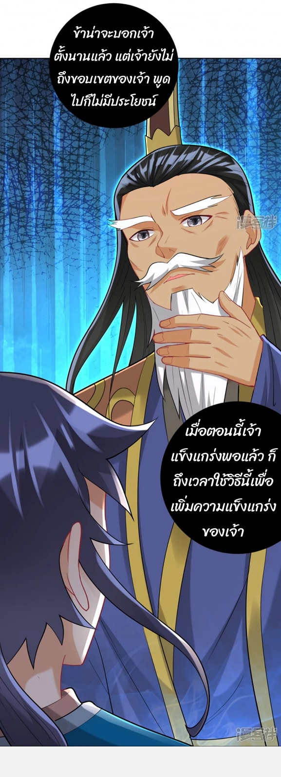 ข้ารับใช้ชั้นหนึ่ง ตอนที่ 254 หน้า 4