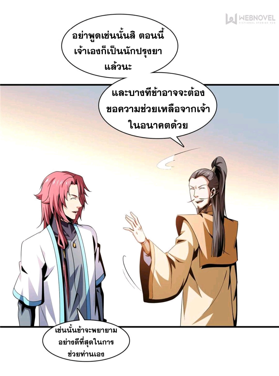 Library Of Heaven's Path ตอนที่ 70 หน้า 26