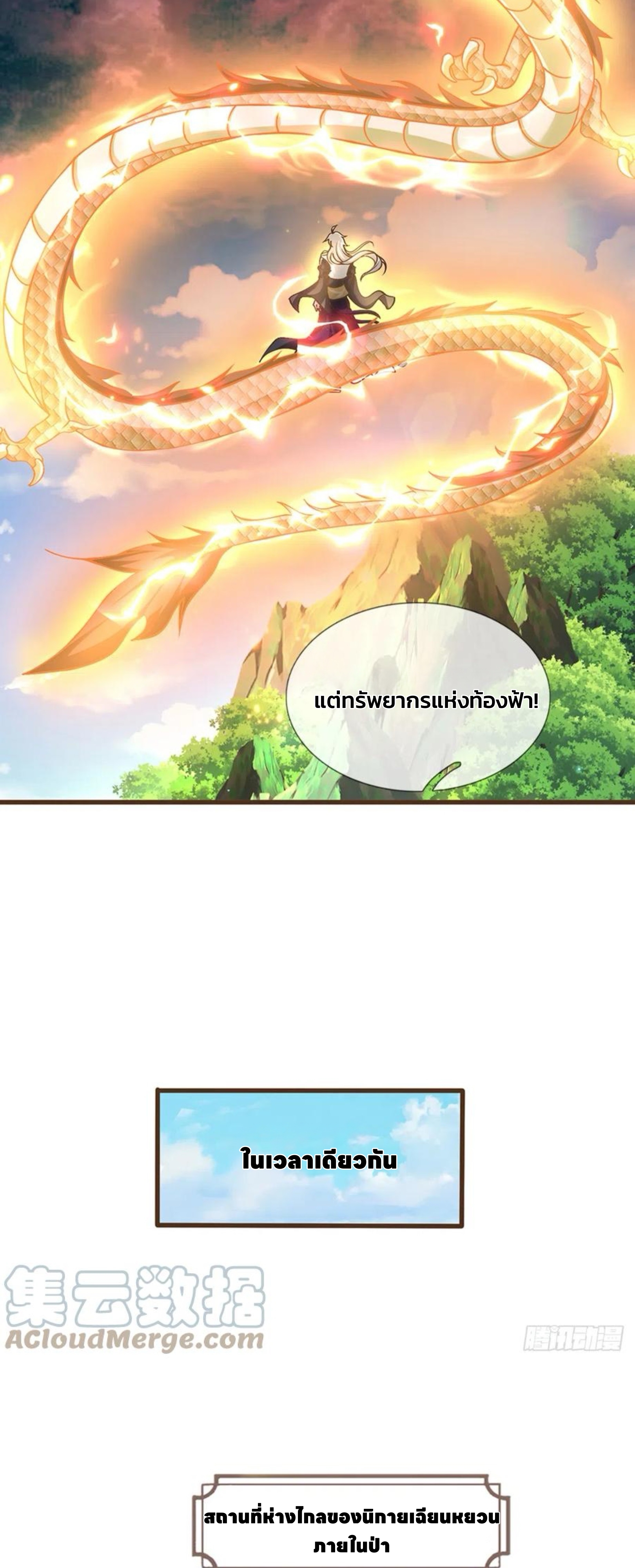 ระบบทางเลือกระดับพระเจ้า ข้าไม่สามารถแข็งแกร่งขึ้นในแบบที่ข้าต้องการได้ ตอนที่ 16 หน้า 17