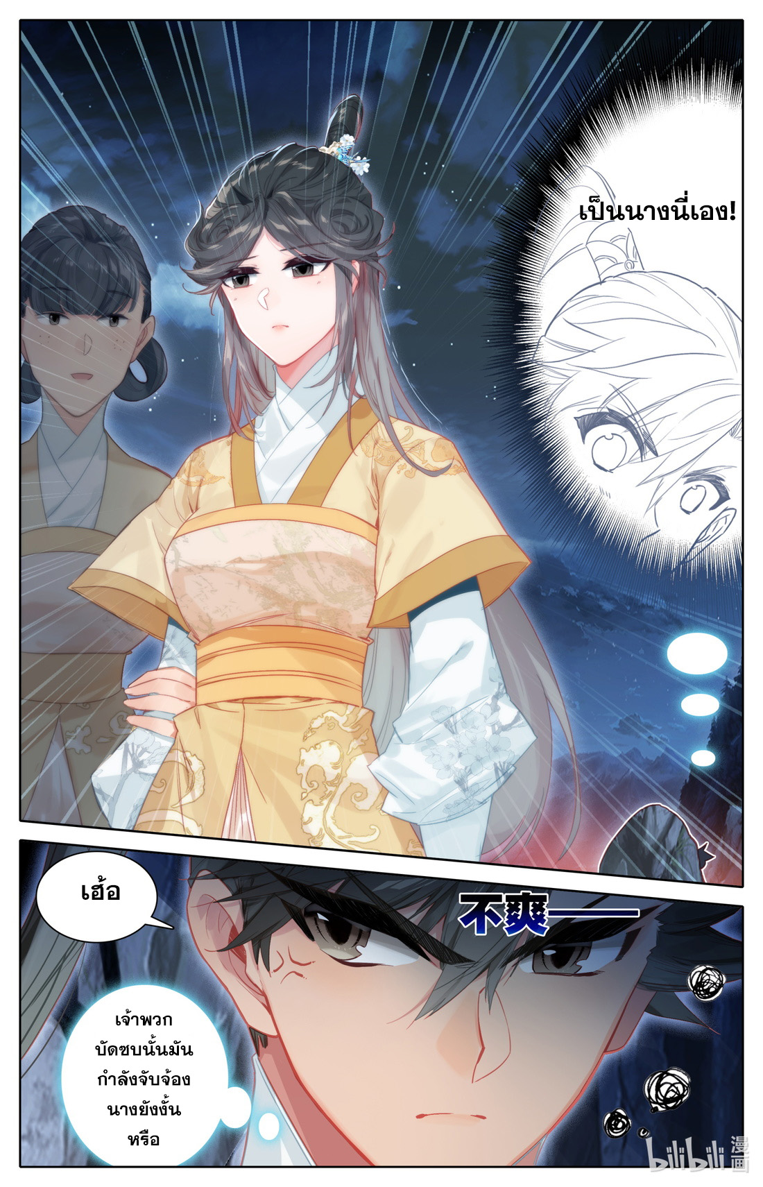 A record of a mortal's journey to immortality(ทันจีน) ตอนที่ 87 หน้า 12