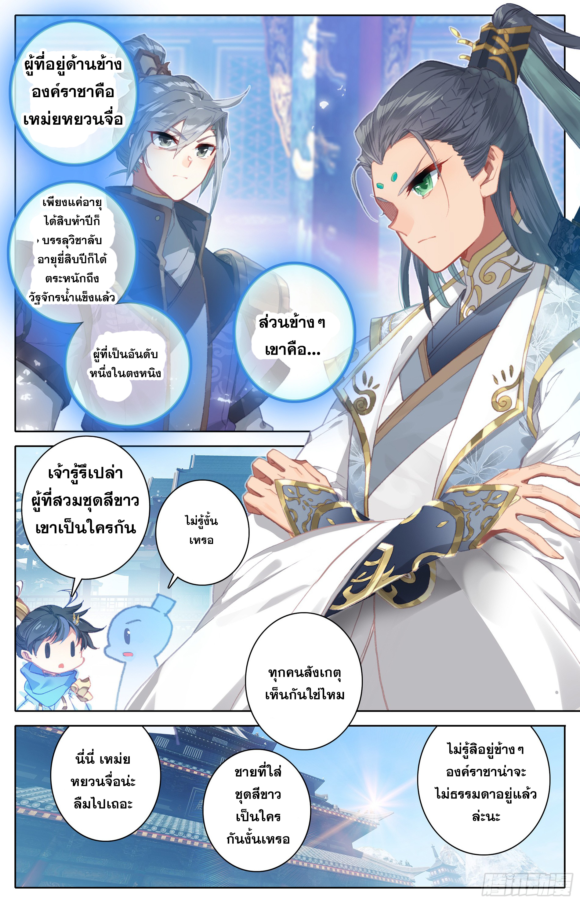Azure Legacy (ทันจีน) ตอนที่ 13 หน้า 12
