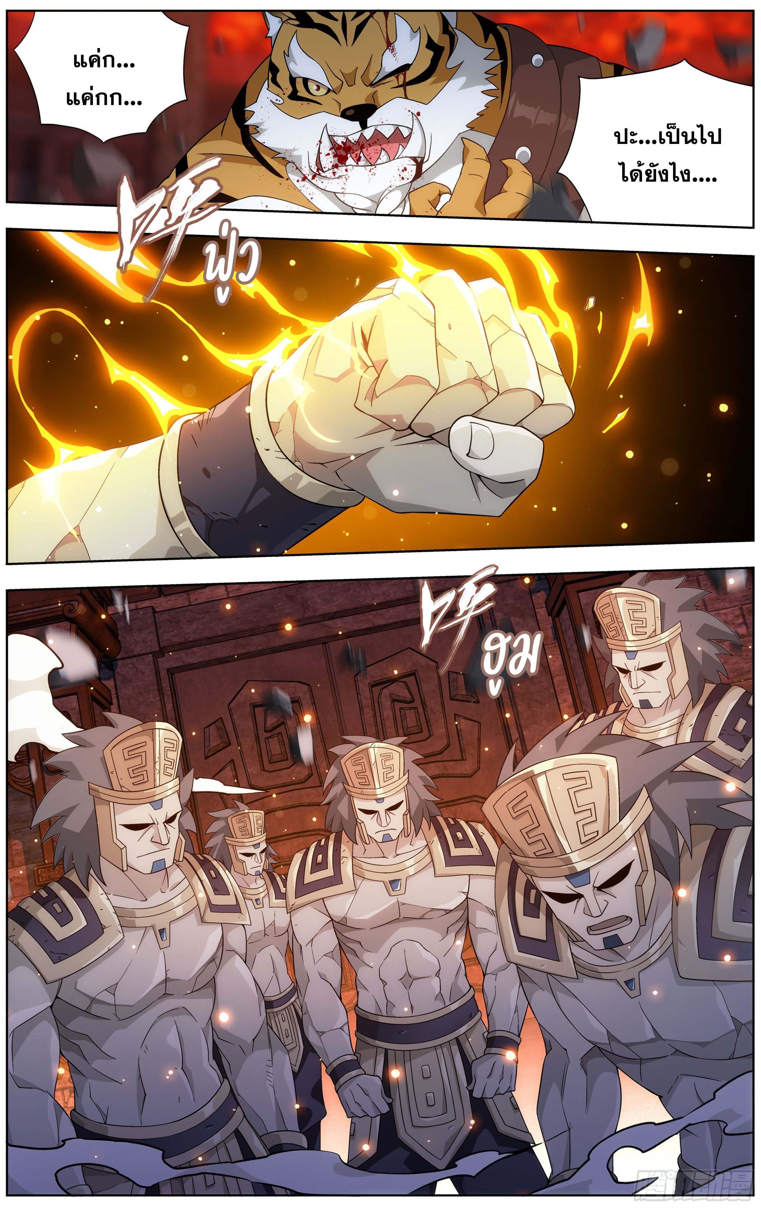 Doupo Cangqiong (ชนจีน) ตอนที่ 14 หน้า 2