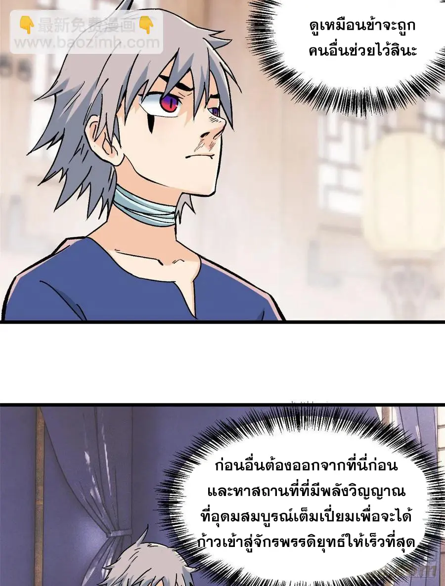 นิกายที่แข็งแกร่งที่สุด (ทันจีน) ตอนที่ 50 หน้า 6