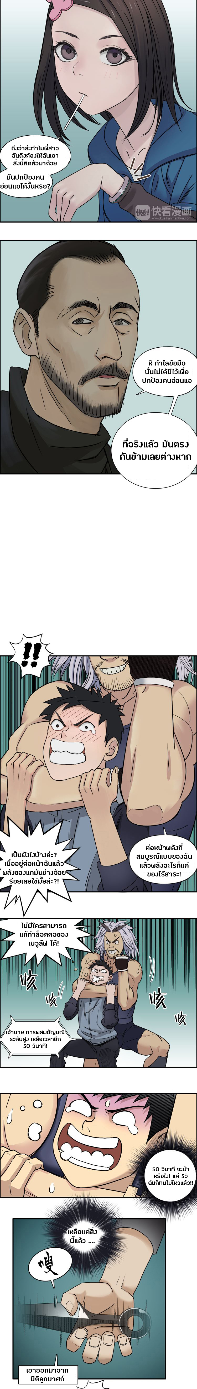 Super Cube ตอนที่ 20 หน้า 9