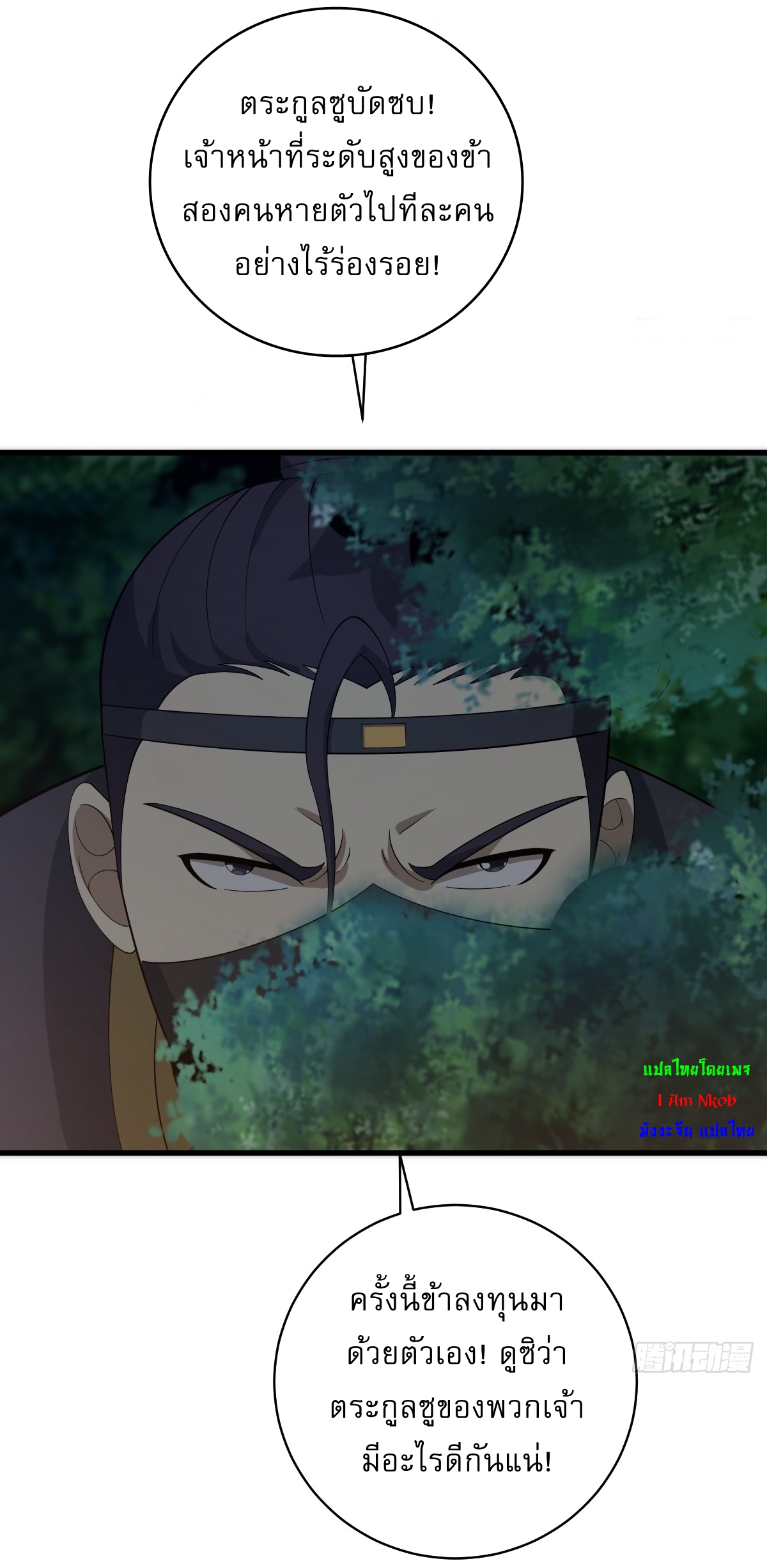เก็บตัวร้อยปี จากนี้พี่ขอเทพ! INVINCIBLE AFTER A HUNDRED YEARS OF SECLUSION ตอนที่ 51 หน้า 5