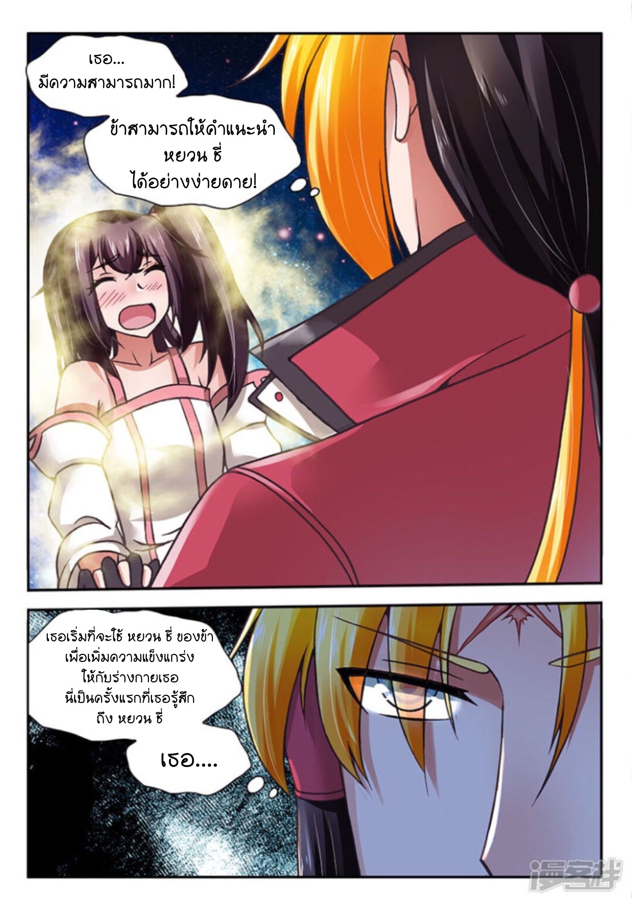 สุดยอดมังกรทะยานสวรรค์ ตอนที่ 10 หน้า 6