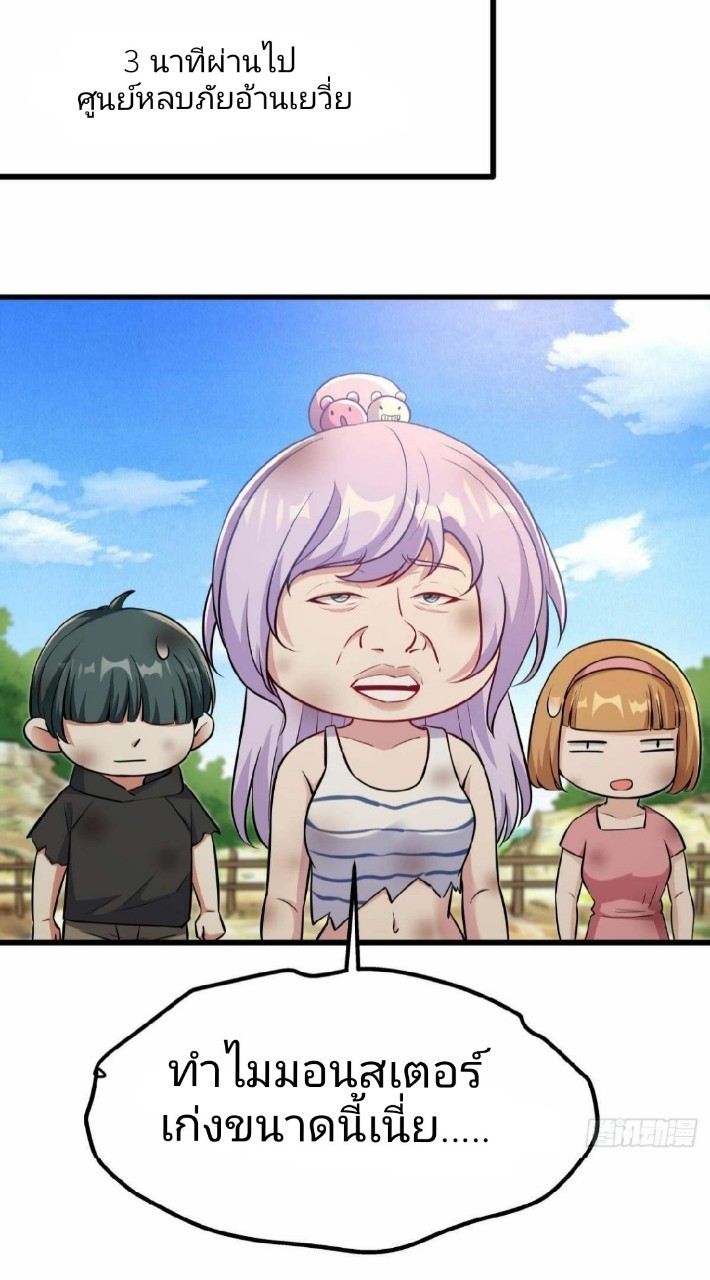 ผมพึ่งกลายเป็นคนรวยที่สุดในวันสิ้นโลก ตอนที่ 21 หน้า 25