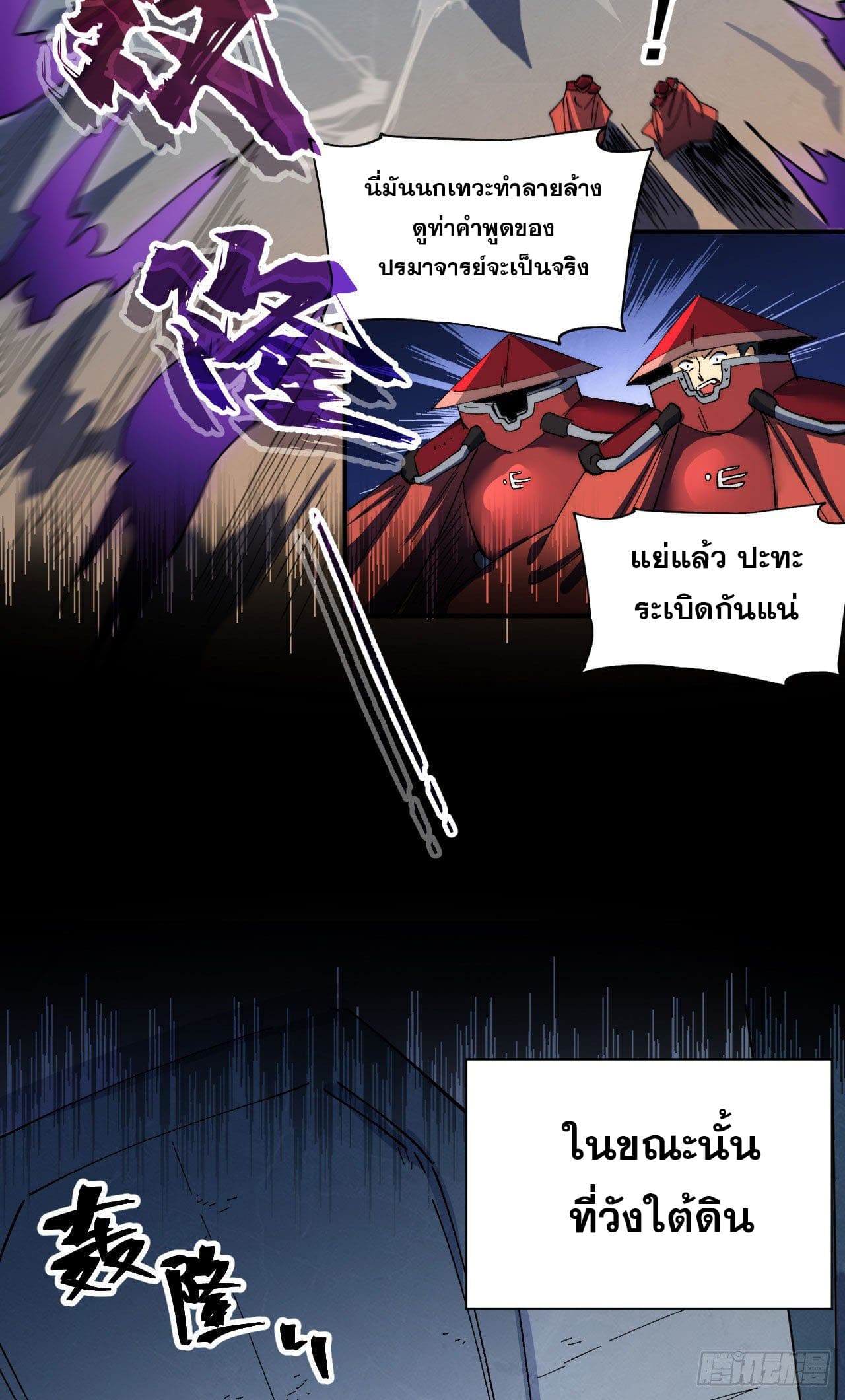 ตูข้านี่แหละเทพ (ทันจีน) ตอนที่ 98 หน้า 26