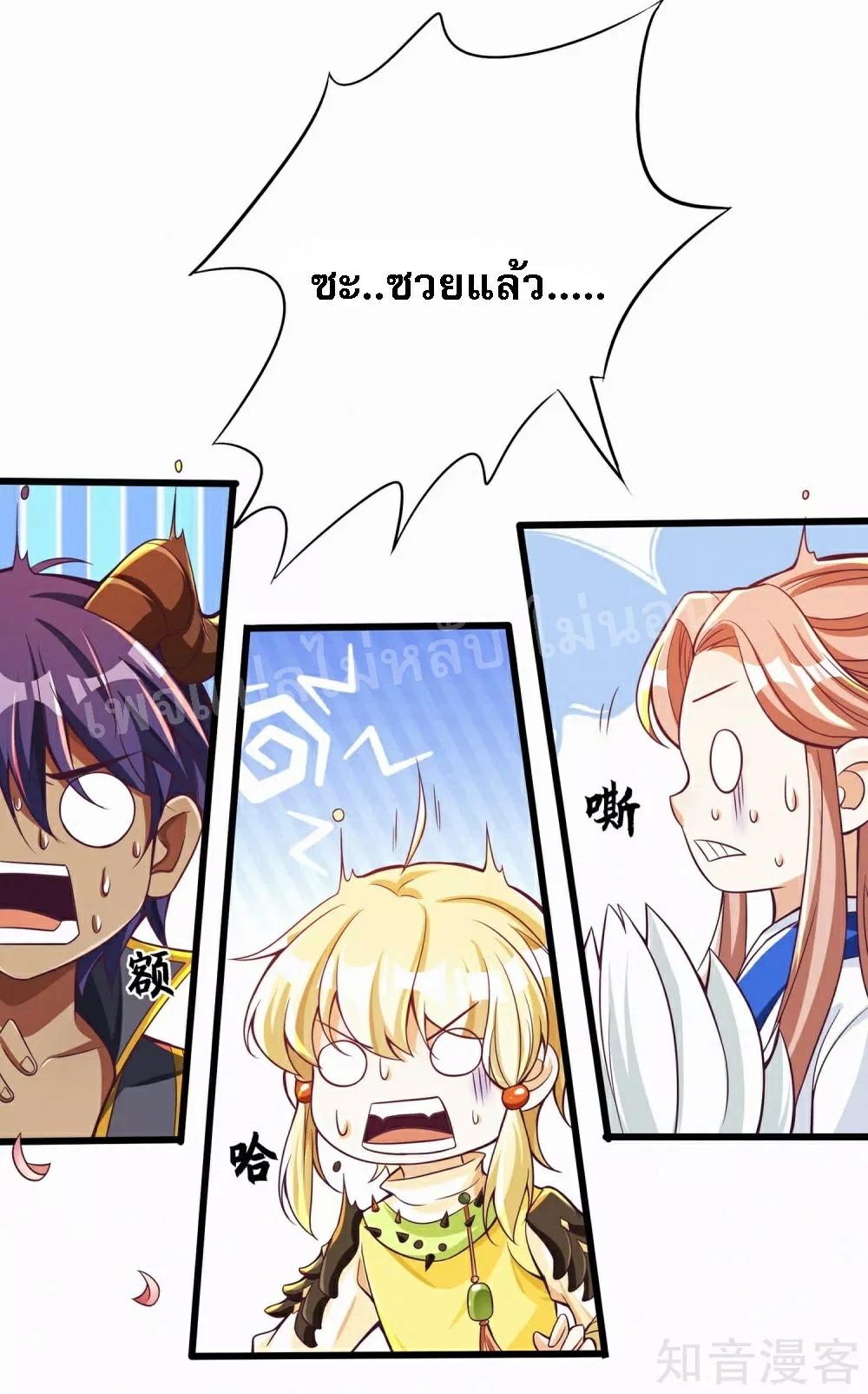 |.การหวนคืนราชันย์เทพสวรรค์ (จบแล้ว) ตอนที่ 43 หน้า 18