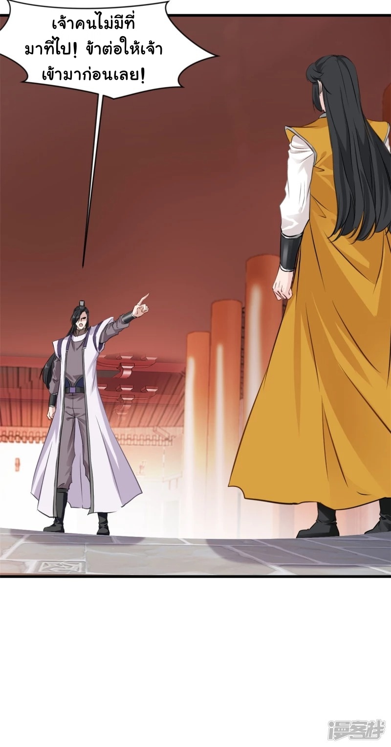 ปรมาจารย์ที่แข็งแกร่งที่สุด ตอนที่ 9 หน้า 36