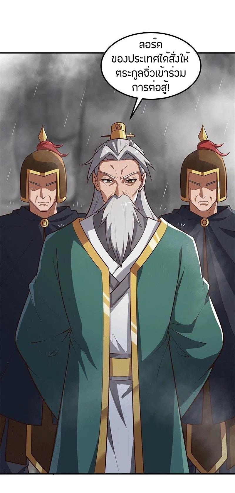 One Sword Reigns Supreme ตอนที่ 175 หน้า 24