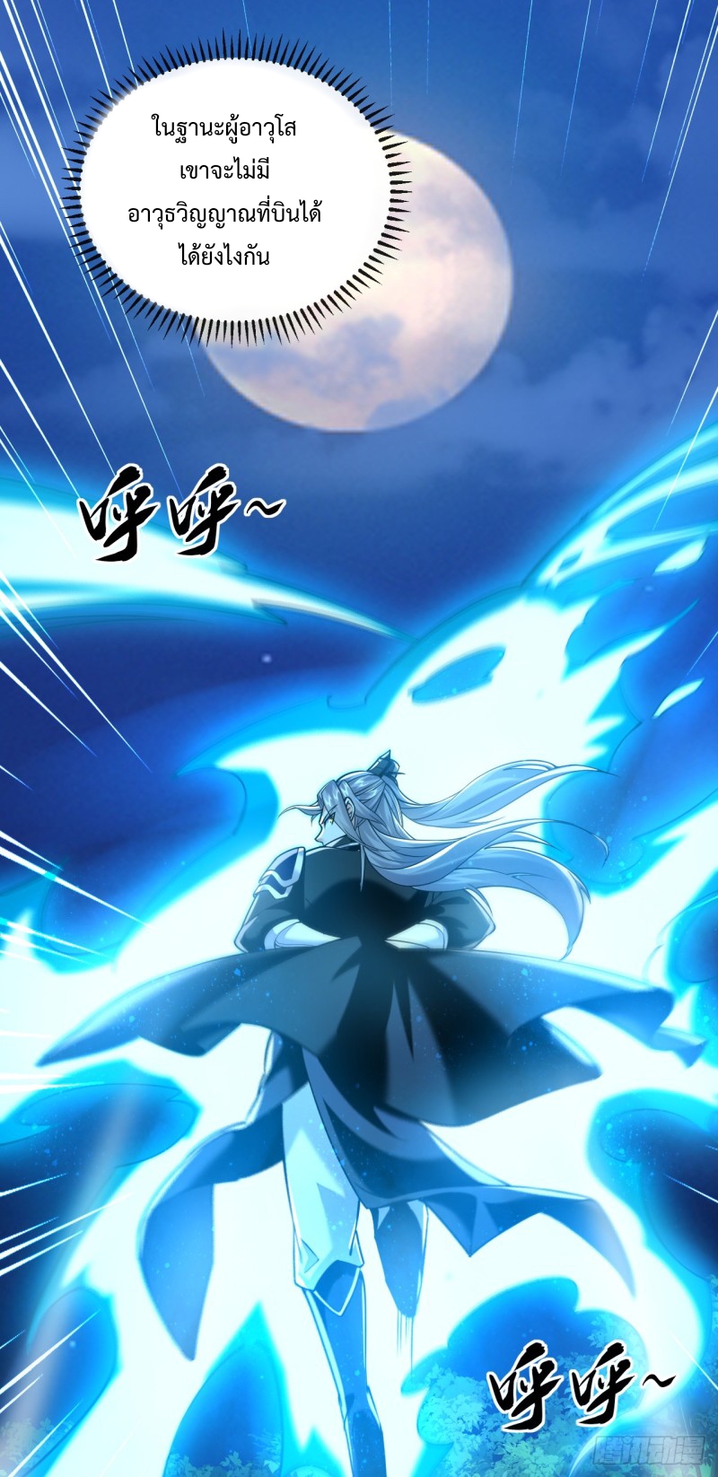 สิบมหาจักรพรรดิล้วนเป็นศิษย์ข้า ตอนที่ 15 หน้า 34