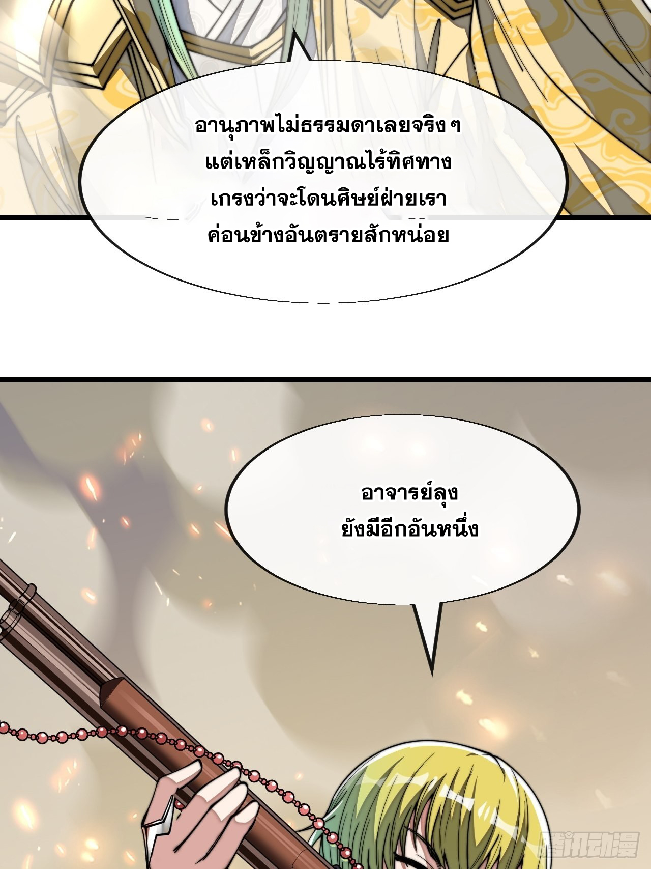 บุรุษที่มีโชค คงไม่ใช่ข้าแล้วแหละ ตอนที่ 64 หน้า 42