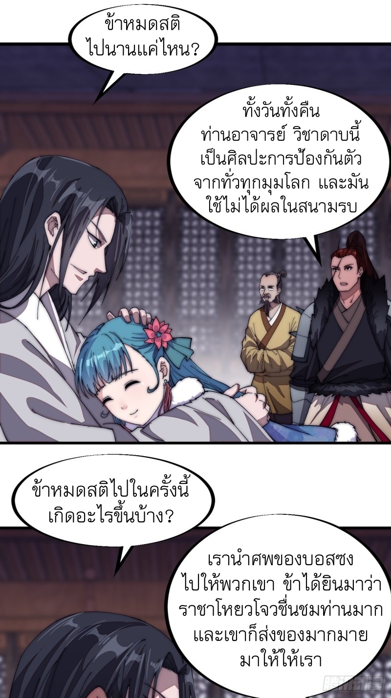 Starting a Mountain ตอนที่ 120 หน้า 22