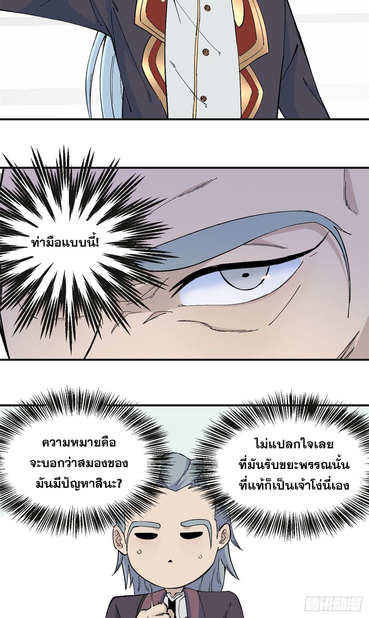 นิกายที่แข็งแกร่งที่สุด (ทันจีน) ตอนที่ 43 หน้า 7