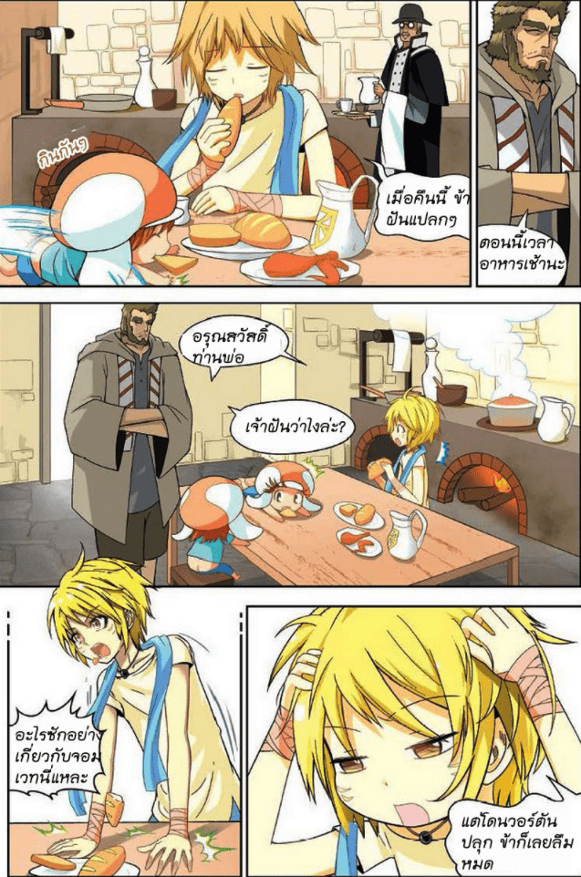 จิตสังหารเลือดมังกร ตอนที่ 8 หน้า 16